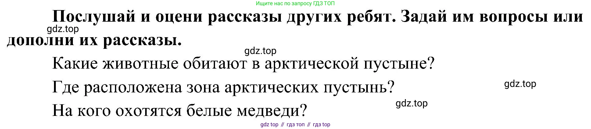 ГДЗ Окружающий мир, 4 класс рабочая тетрадь, авторы: Плешаков Андрей Анатольевич, Новицкая Марина Юрьевна, издательство Просвещение, Москва, 2019, белого цвета, Часть 1, страница 46, номер 2, Решение (продолжение 2)