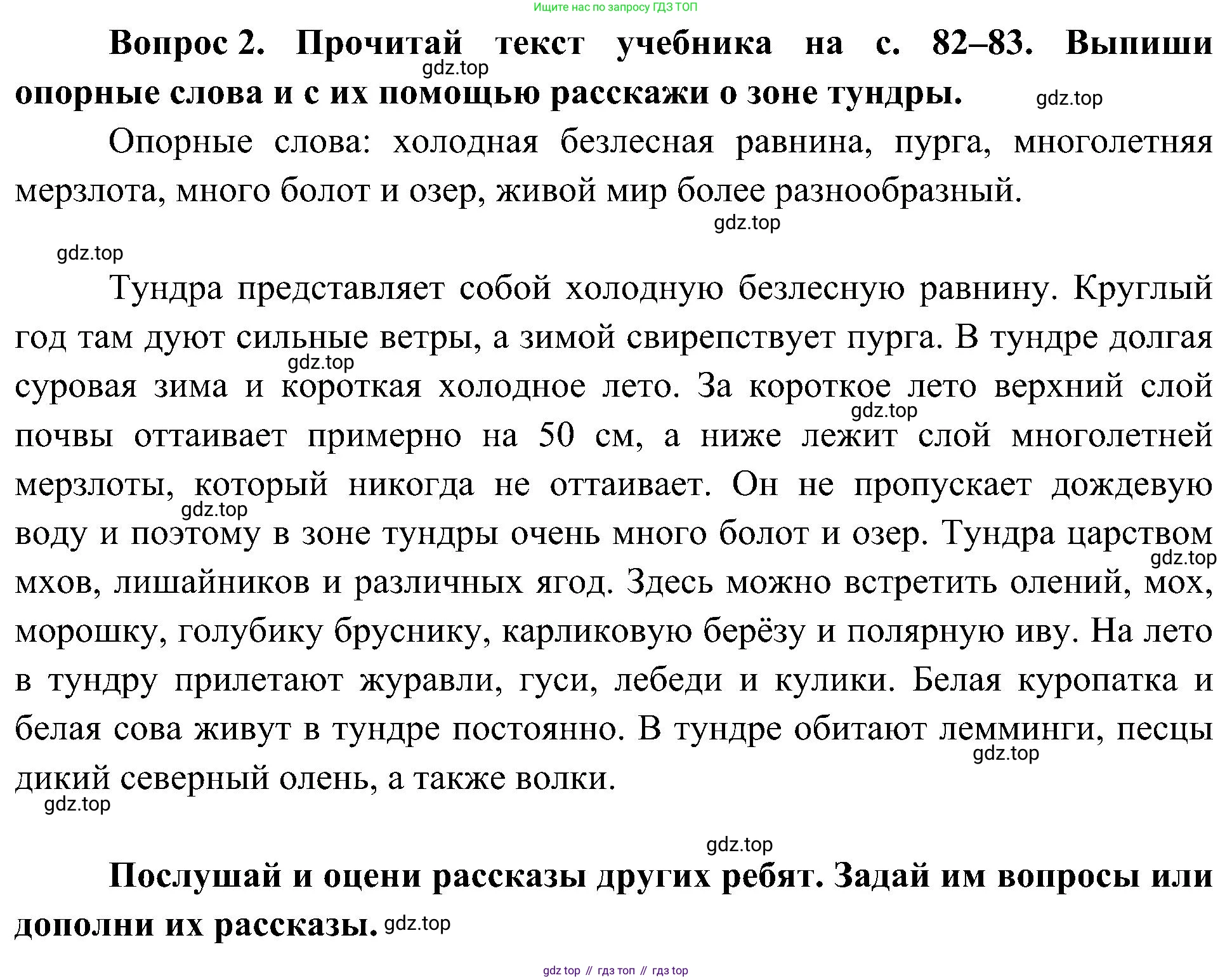 ГДЗ Окружающий мир, 4 класс рабочая тетрадь, авторы: Плешаков Андрей Анатольевич, Новицкая Марина Юрьевна, издательство Просвещение, Москва, 2019, белого цвета, Часть 1, страница 48, номер 2, Решение
