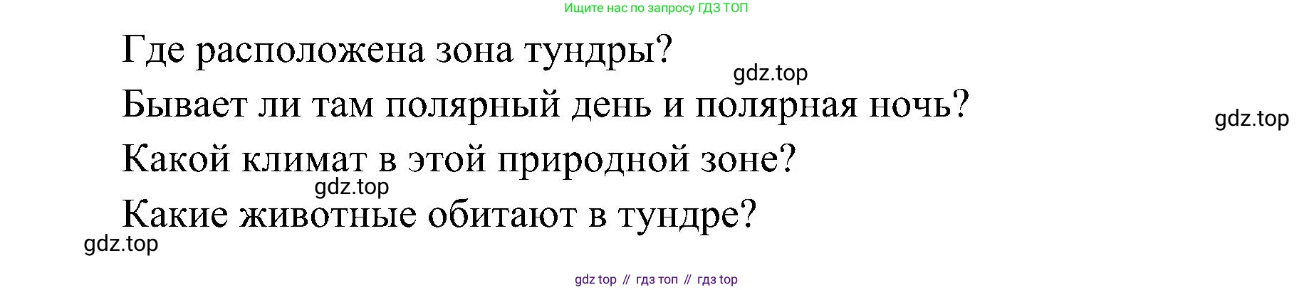 ГДЗ Окружающий мир, 4 класс рабочая тетрадь, авторы: Плешаков Андрей Анатольевич, Новицкая Марина Юрьевна, издательство Просвещение, Москва, 2019, белого цвета, Часть 1, страница 48, номер 2, Решение (продолжение 2)