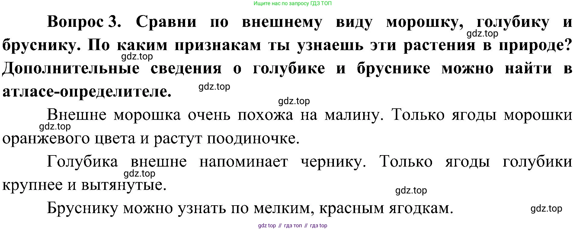 ГДЗ Окружающий мир, 4 класс рабочая тетрадь, авторы: Плешаков Андрей Анатольевич, Новицкая Марина Юрьевна, издательство Просвещение, Москва, 2019, белого цвета, Часть 1, страница 48, номер 3, Решение