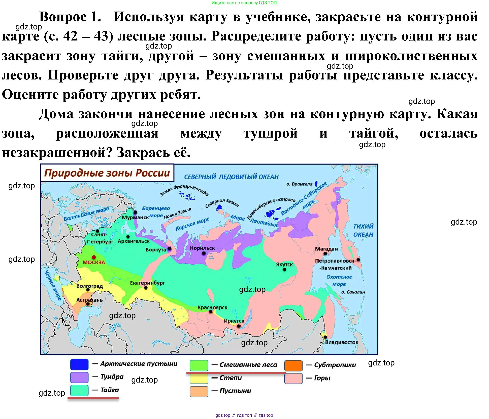 ГДЗ Окружающий мир, 4 класс рабочая тетрадь, авторы: Плешаков Андрей Анатольевич, Новицкая Марина Юрьевна, издательство Просвещение, Москва, 2019, белого цвета, Часть 1, страница 50, номер 1, Решение