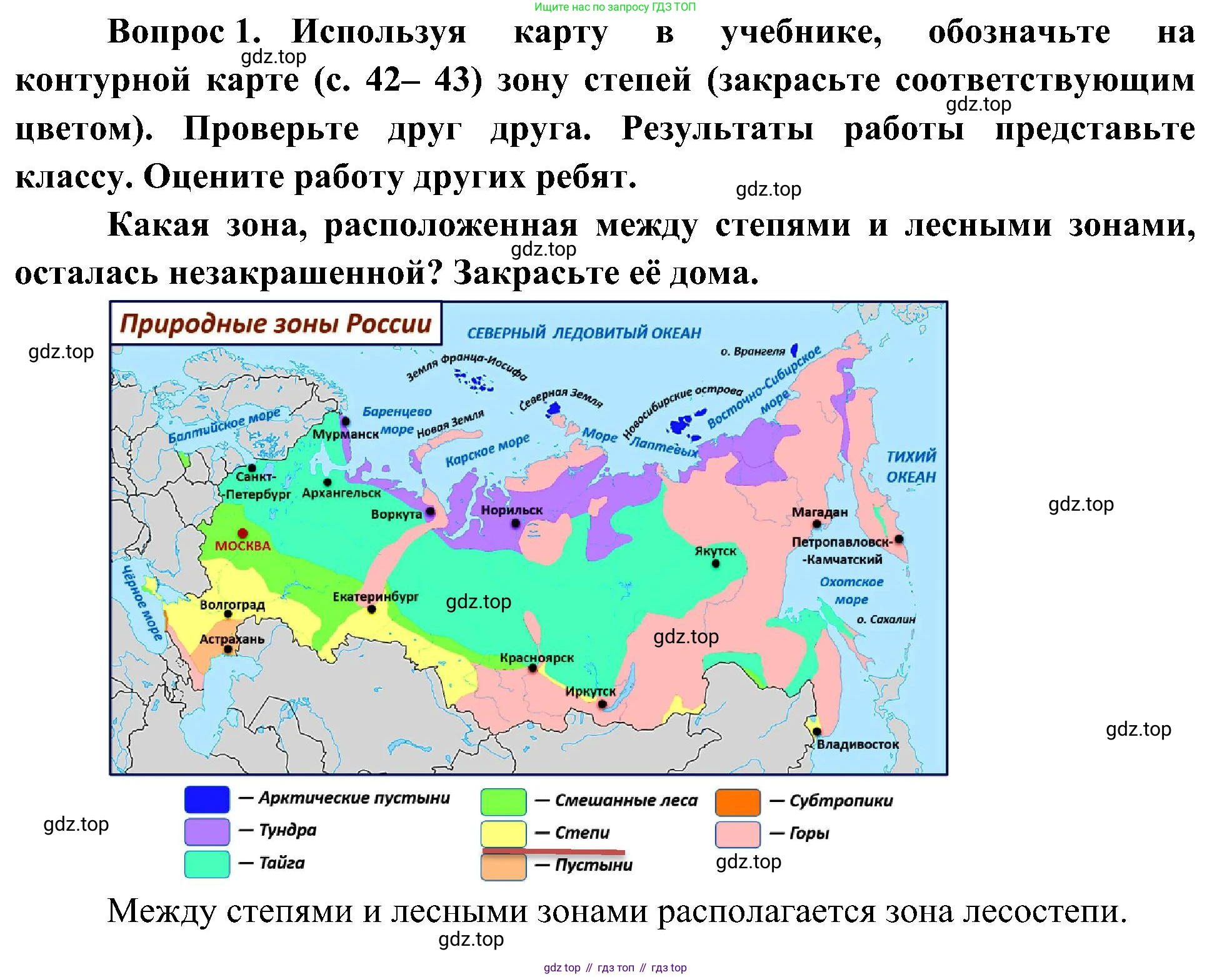 ГДЗ Окружающий мир, 4 класс рабочая тетрадь, авторы: Плешаков Андрей Анатольевич, Новицкая Марина Юрьевна, издательство Просвещение, Москва, 2019, белого цвета, Часть 1, страница 52, номер 1, Решение