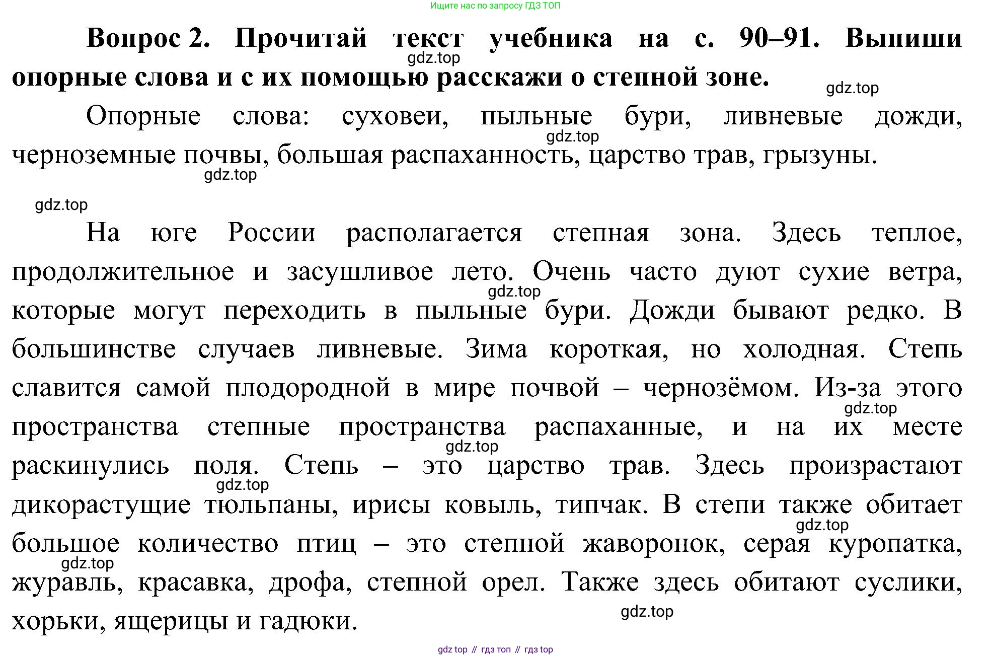 ГДЗ Окружающий мир, 4 класс рабочая тетрадь, авторы: Плешаков Андрей Анатольевич, Новицкая Марина Юрьевна, издательство Просвещение, Москва, 2019, белого цвета, Часть 1, страница 52, номер 2, Решение