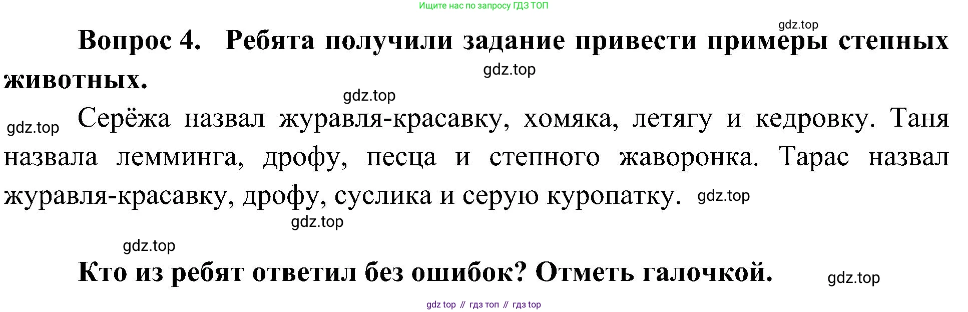 ГДЗ Окружающий мир, 4 класс рабочая тетрадь, авторы: Плешаков Андрей Анатольевич, Новицкая Марина Юрьевна, издательство Просвещение, Москва, 2019, белого цвета, Часть 1, страница 53, номер 4, Решение