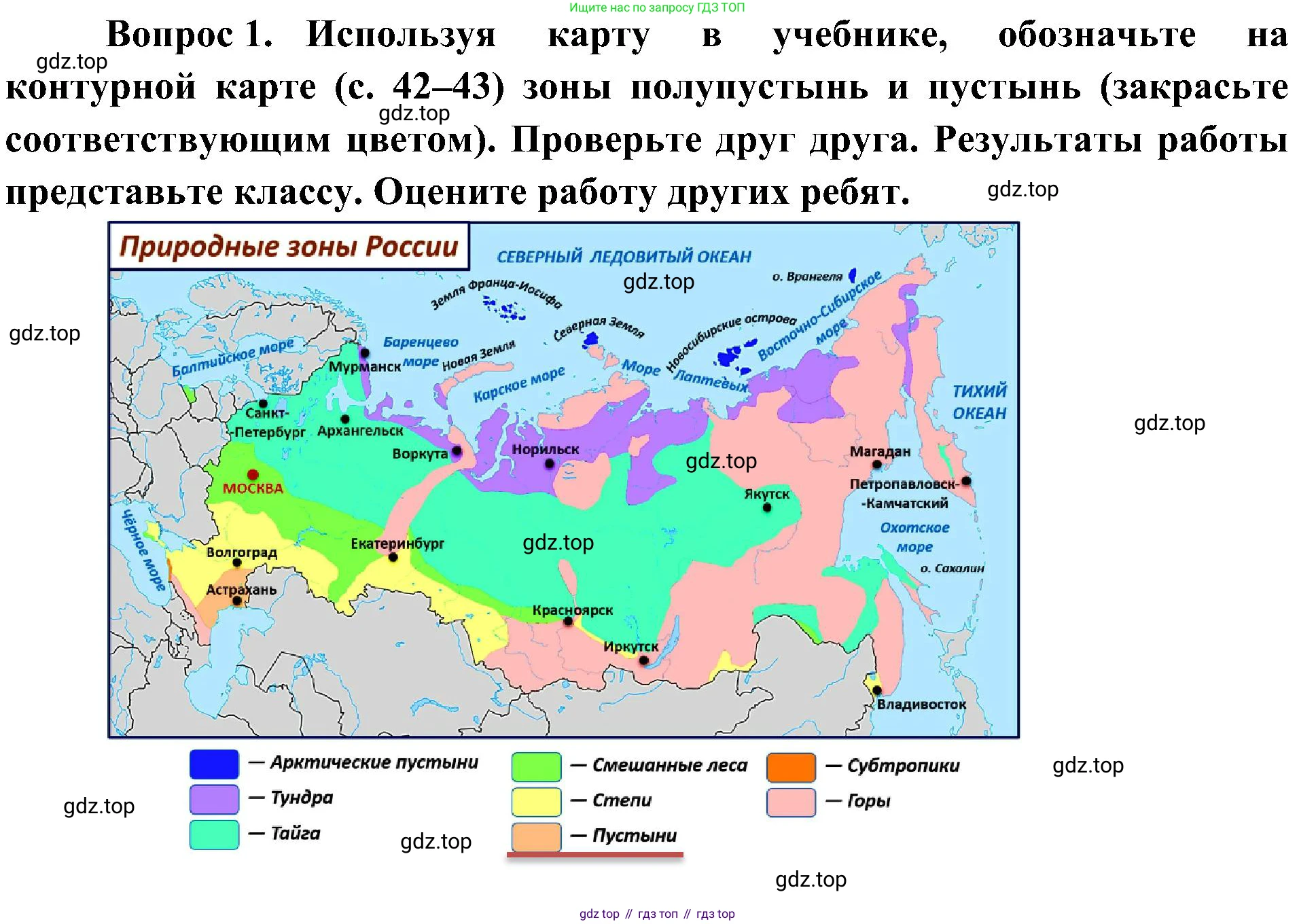 ГДЗ Окружающий мир, 4 класс рабочая тетрадь, авторы: Плешаков Андрей Анатольевич, Новицкая Марина Юрьевна, издательство Просвещение, Москва, 2019, белого цвета, Часть 1, страница 54, номер 1, Решение