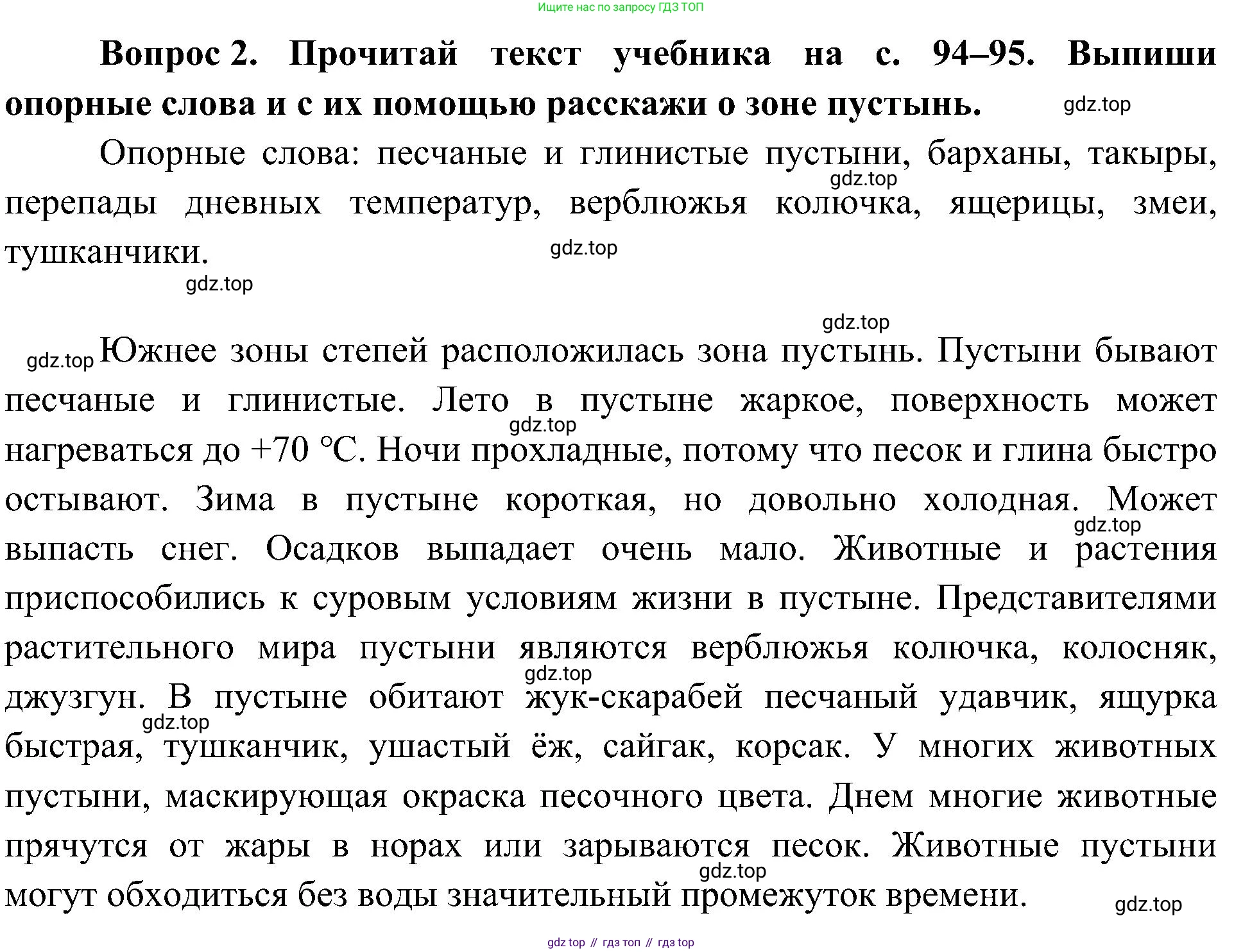 ГДЗ Окружающий мир, 4 класс рабочая тетрадь, авторы: Плешаков Андрей Анатольевич, Новицкая Марина Юрьевна, издательство Просвещение, Москва, 2019, белого цвета, Часть 1, страница 54, номер 2, Решение