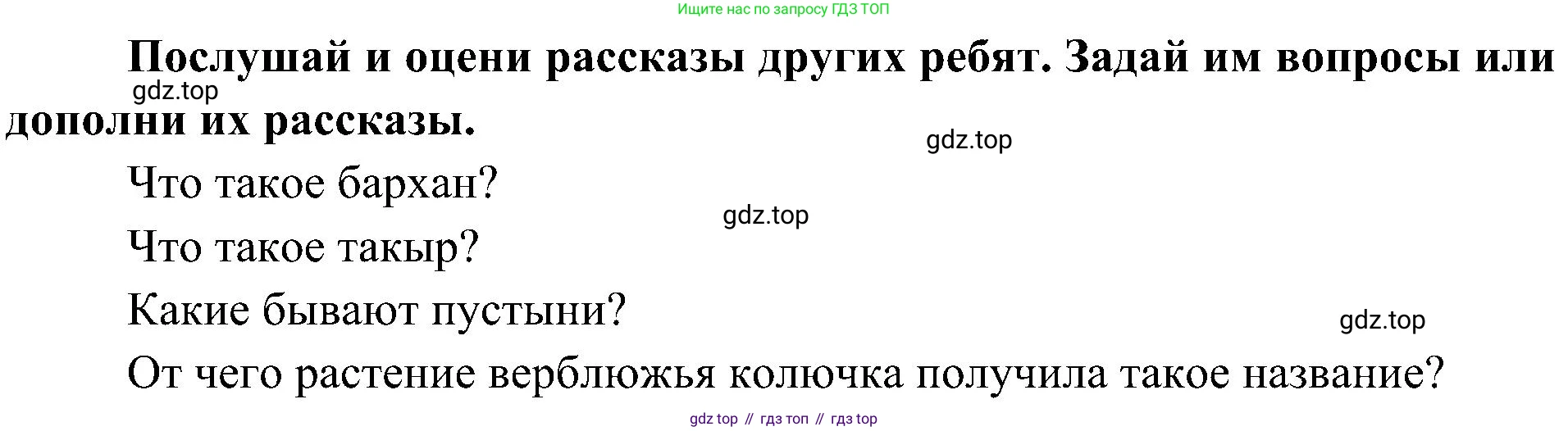 ГДЗ Окружающий мир, 4 класс рабочая тетрадь, авторы: Плешаков Андрей Анатольевич, Новицкая Марина Юрьевна, издательство Просвещение, Москва, 2019, белого цвета, Часть 1, страница 54, номер 2, Решение (продолжение 2)
