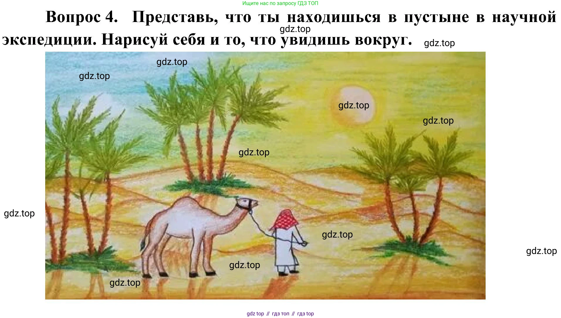 ГДЗ Окружающий мир, 4 класс рабочая тетрадь, авторы: Плешаков Андрей Анатольевич, Новицкая Марина Юрьевна, издательство Просвещение, Москва, 2019, белого цвета, Часть 1, страница 55, номер 4, Решение