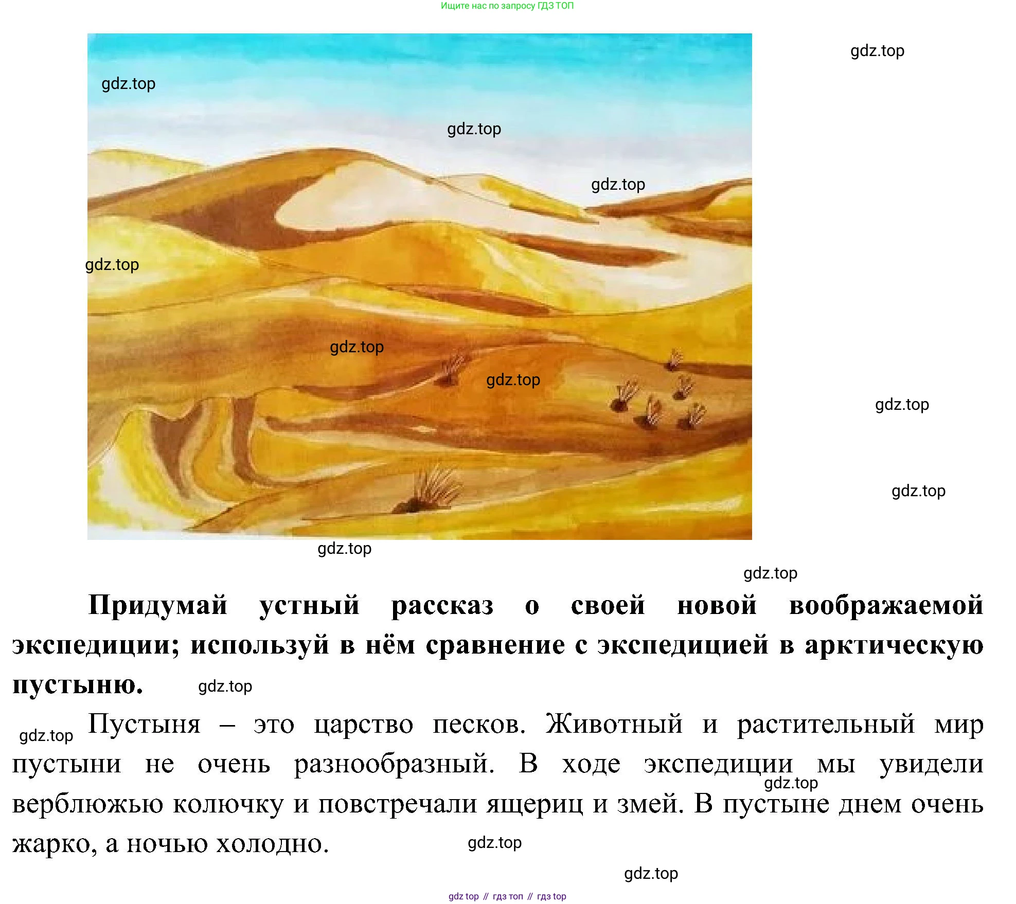 ГДЗ Окружающий мир, 4 класс рабочая тетрадь, авторы: Плешаков Андрей Анатольевич, Новицкая Марина Юрьевна, издательство Просвещение, Москва, 2019, белого цвета, Часть 1, страница 55, номер 4, Решение (продолжение 2)