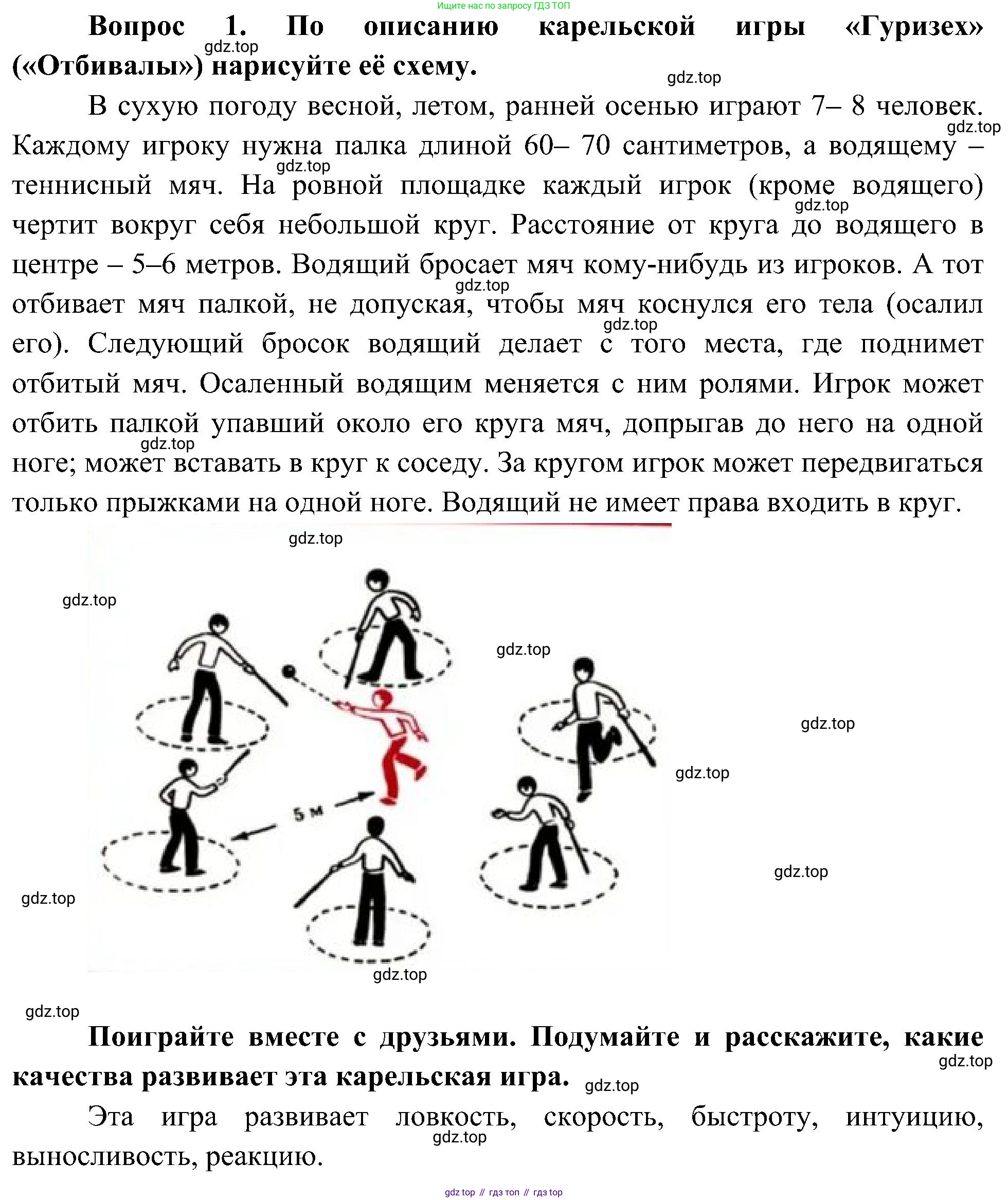 ГДЗ Окружающий мир, 4 класс рабочая тетрадь, авторы: Плешаков Андрей Анатольевич, Новицкая Марина Юрьевна, издательство Просвещение, Москва, 2019, белого цвета, Часть 1, страница 58, номер 1, Решение