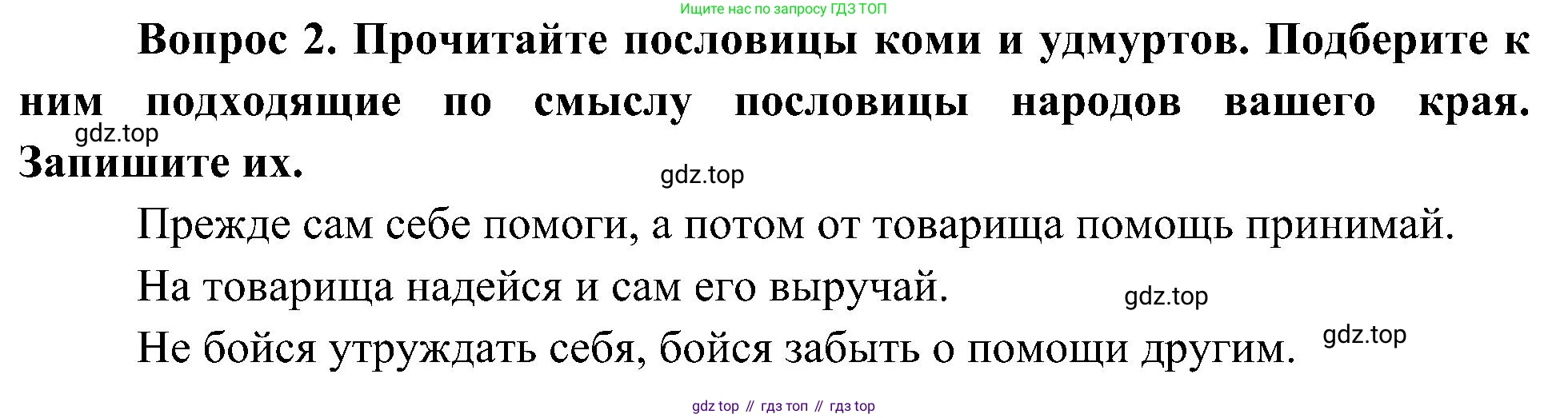 ГДЗ Окружающий мир, 4 класс рабочая тетрадь, авторы: Плешаков Андрей Анатольевич, Новицкая Марина Юрьевна, издательство Просвещение, Москва, 2019, белого цвета, Часть 1, страница 59, номер 2, Решение