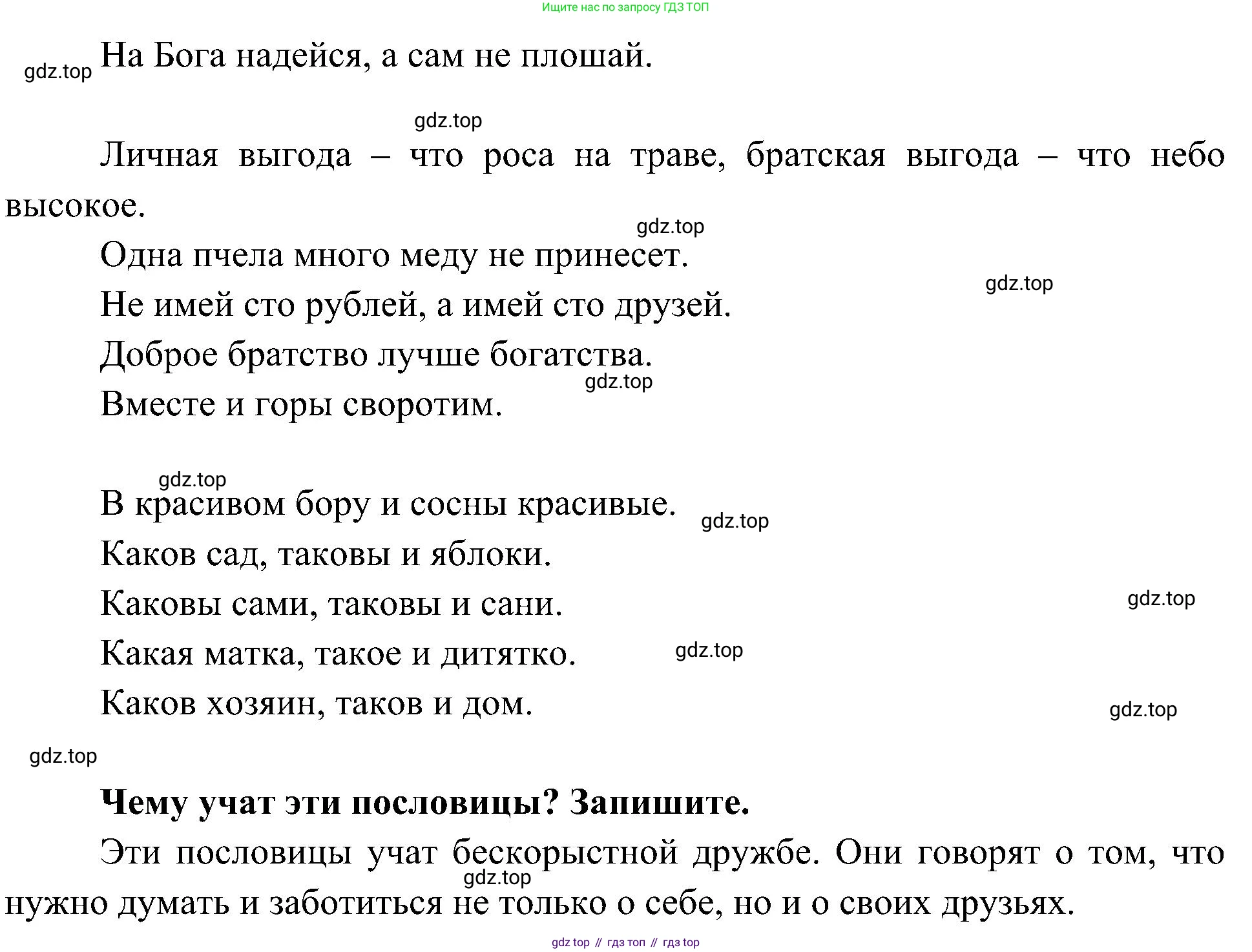 ГДЗ Окружающий мир, 4 класс рабочая тетрадь, авторы: Плешаков Андрей Анатольевич, Новицкая Марина Юрьевна, издательство Просвещение, Москва, 2019, белого цвета, Часть 1, страница 59, номер 2, Решение (продолжение 2)