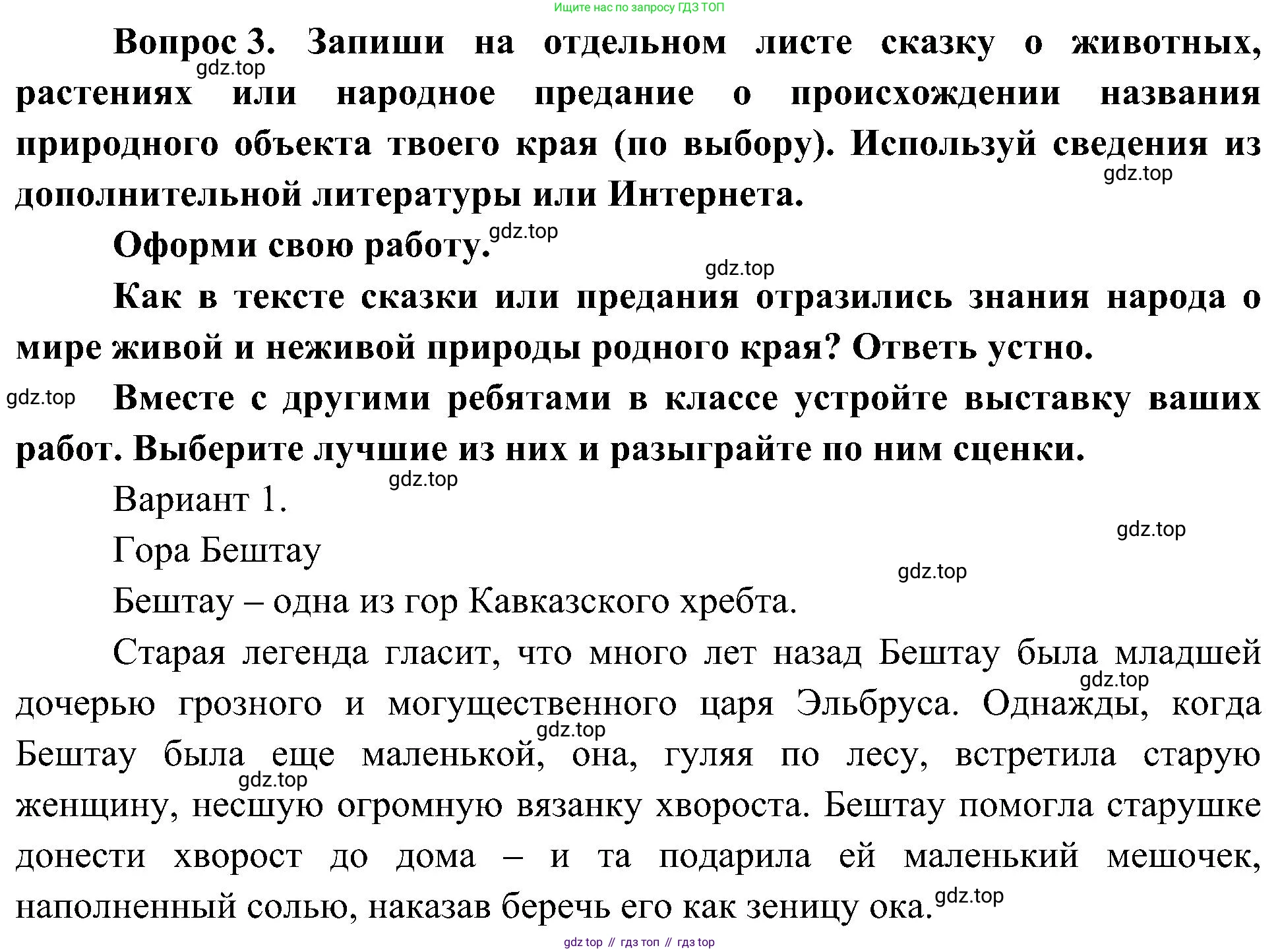 ГДЗ Окружающий мир, 4 класс рабочая тетрадь, авторы: Плешаков Андрей Анатольевич, Новицкая Марина Юрьевна, издательство Просвещение, Москва, 2019, белого цвета, Часть 1, страница 59, номер 3, Решение