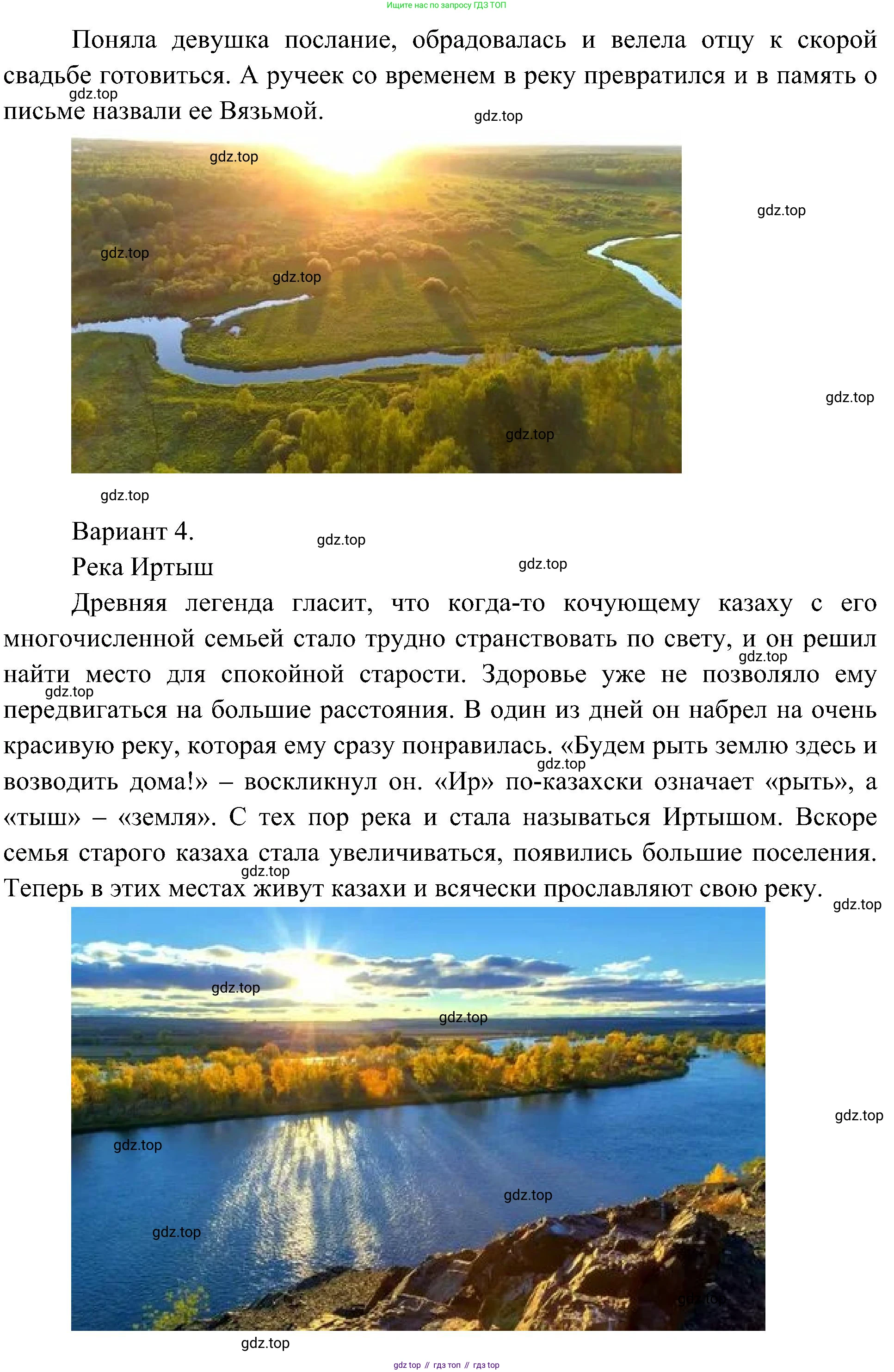 ГДЗ Окружающий мир, 4 класс рабочая тетрадь, авторы: Плешаков Андрей Анатольевич, Новицкая Марина Юрьевна, издательство Просвещение, Москва, 2019, белого цвета, Часть 1, страница 59, номер 3, Решение (продолжение 4)