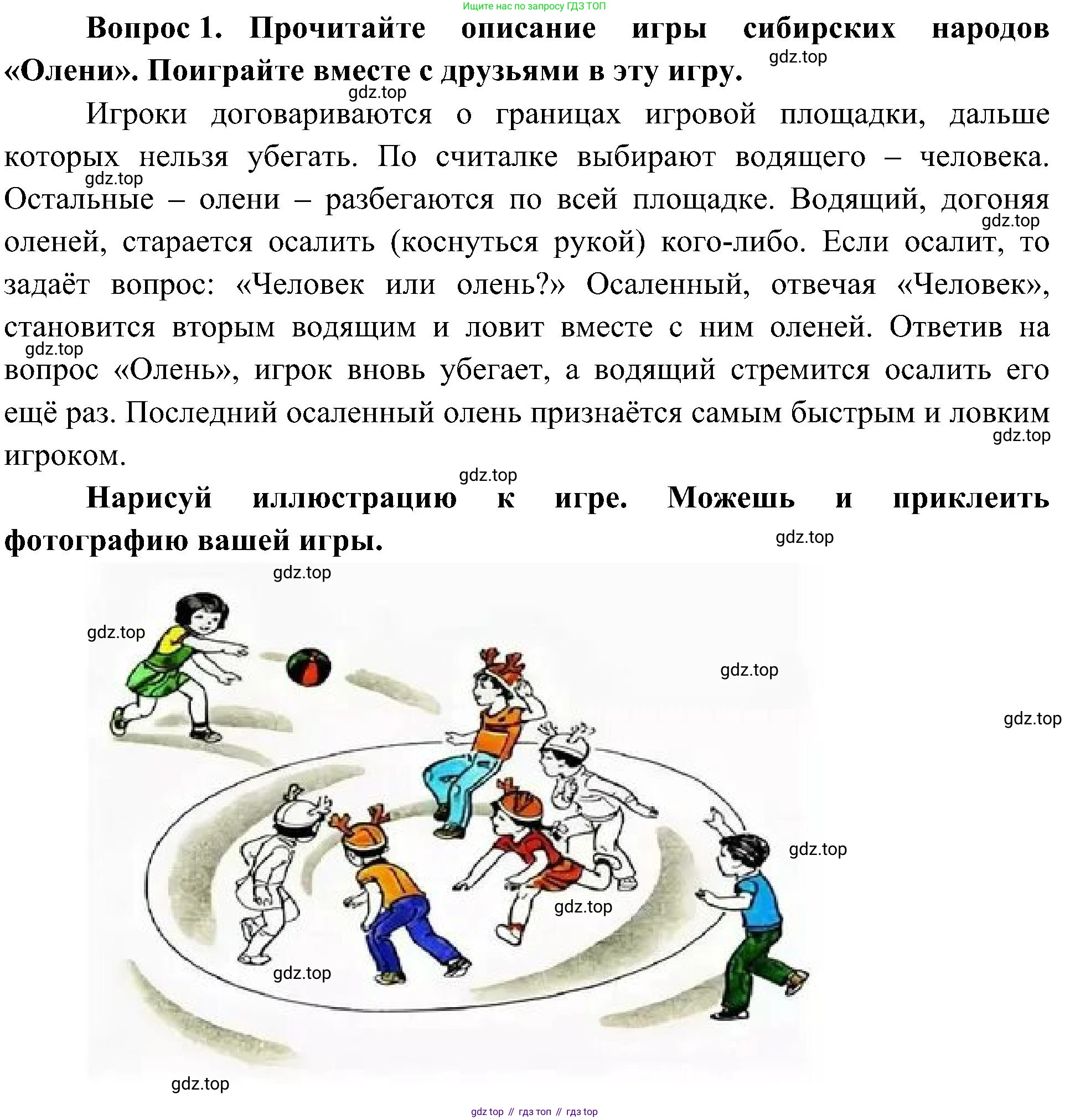 ГДЗ Окружающий мир, 4 класс рабочая тетрадь, авторы: Плешаков Андрей Анатольевич, Новицкая Марина Юрьевна, издательство Просвещение, Москва, 2019, белого цвета, Часть 1, страница 60, номер 1, Решение