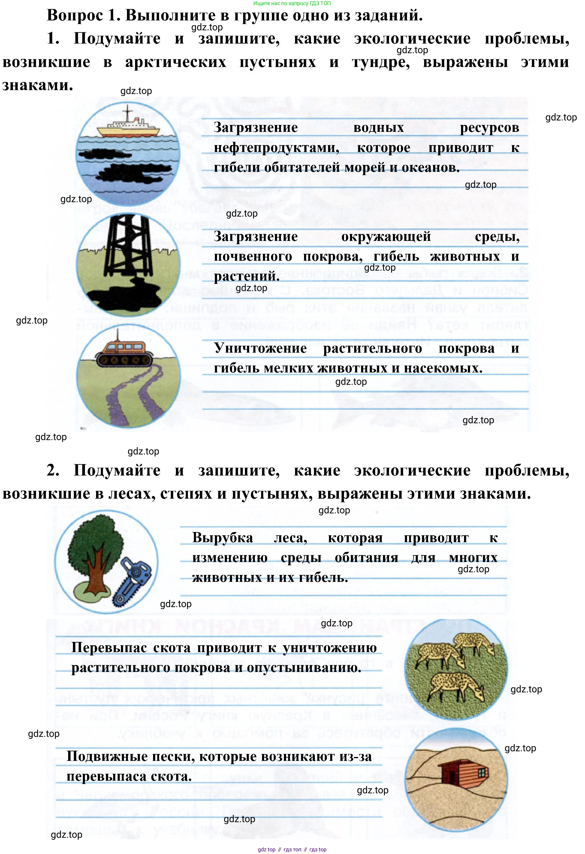 ГДЗ Окружающий мир, 4 класс рабочая тетрадь, авторы: Плешаков Андрей Анатольевич, Новицкая Марина Юрьевна, издательство Просвещение, Москва, 2019, белого цвета, Часть 1, страница 62, номер 1, Решение
