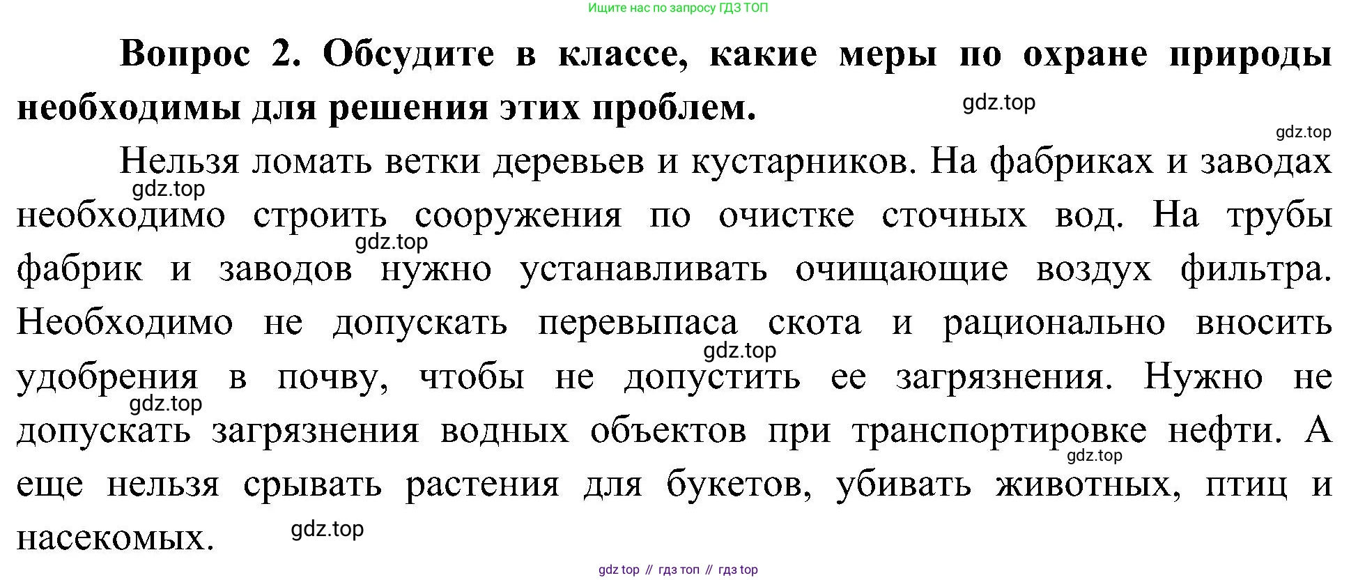 ГДЗ Окружающий мир, 4 класс рабочая тетрадь, авторы: Плешаков Андрей Анатольевич, Новицкая Марина Юрьевна, издательство Просвещение, Москва, 2019, белого цвета, Часть 1, страница 63, номер 2, Решение