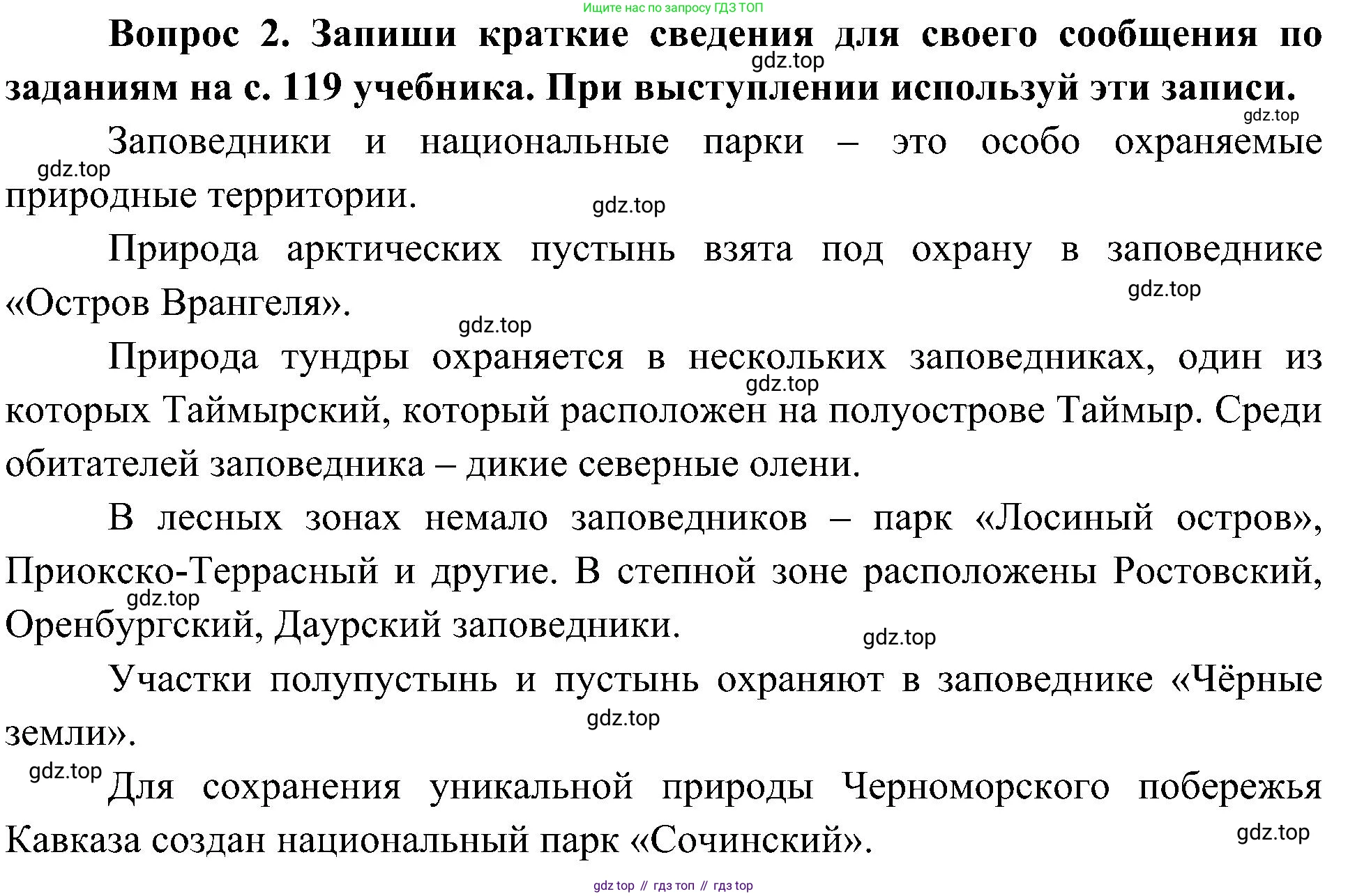 ГДЗ Окружающий мир, 4 класс рабочая тетрадь, авторы: Плешаков Андрей Анатольевич, Новицкая Марина Юрьевна, издательство Просвещение, Москва, 2019, белого цвета, Часть 1, страница 68, номер 2, Решение