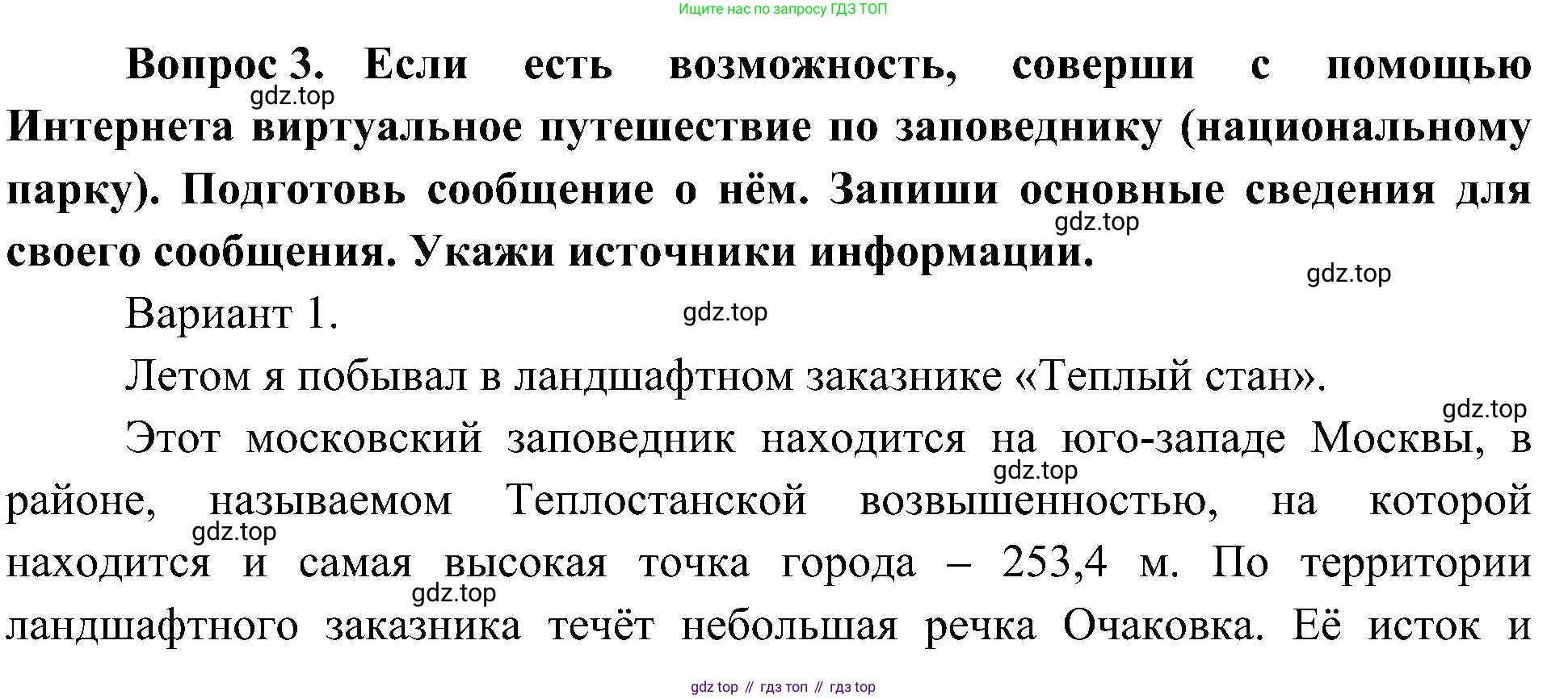 ГДЗ Окружающий мир, 4 класс рабочая тетрадь, авторы: Плешаков Андрей Анатольевич, Новицкая Марина Юрьевна, издательство Просвещение, Москва, 2019, белого цвета, Часть 1, страница 69, номер 3, Решение