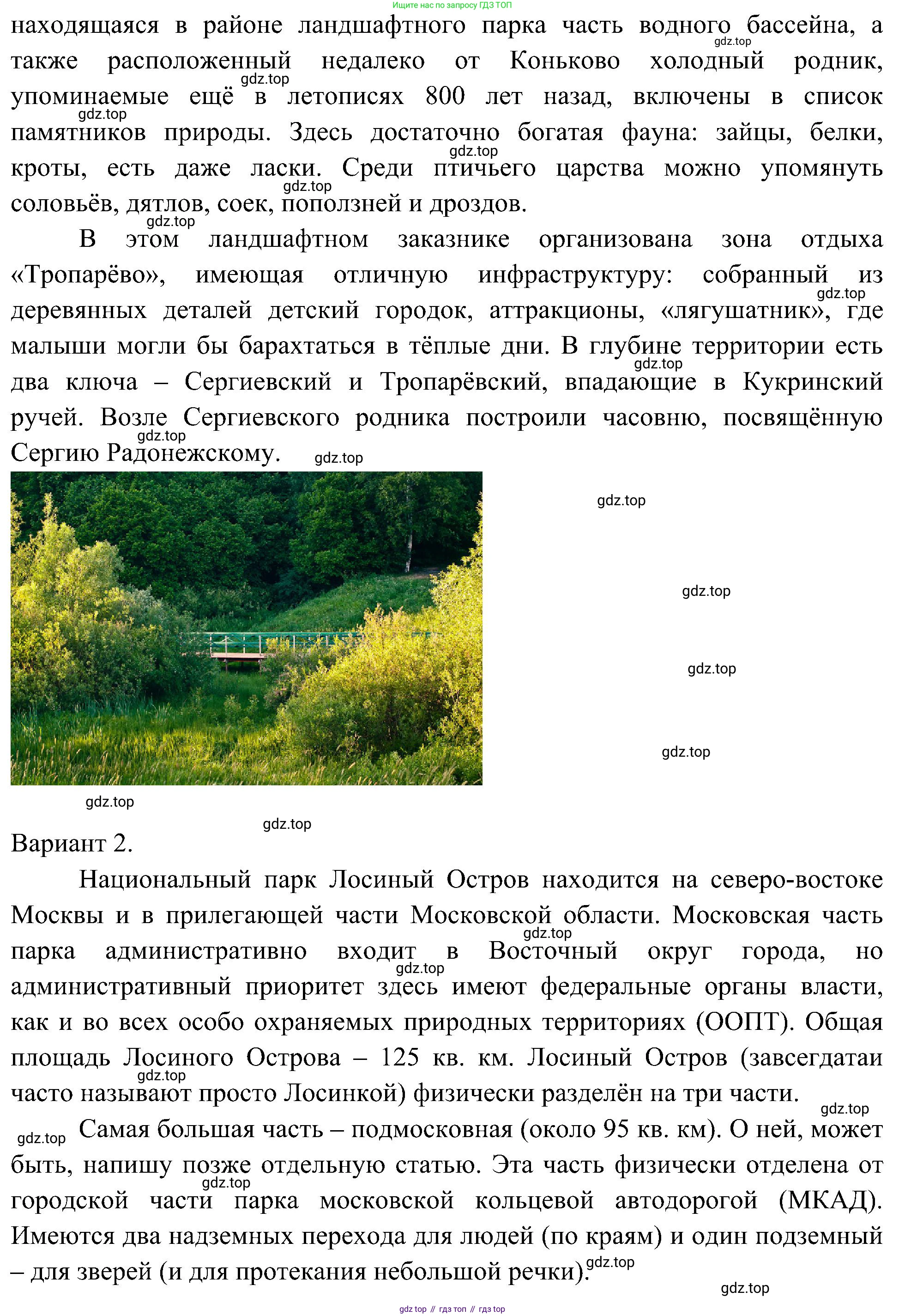 ГДЗ Окружающий мир, 4 класс рабочая тетрадь, авторы: Плешаков Андрей Анатольевич, Новицкая Марина Юрьевна, издательство Просвещение, Москва, 2019, белого цвета, Часть 1, страница 69, номер 3, Решение (продолжение 2)
