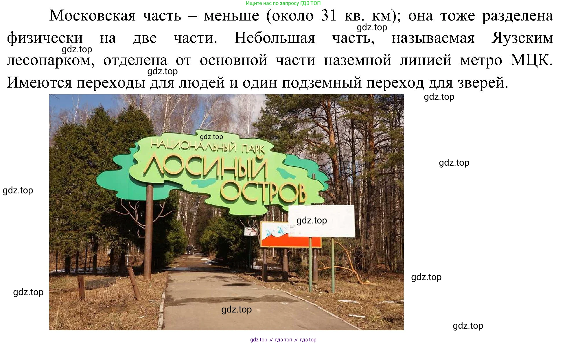 ГДЗ Окружающий мир, 4 класс рабочая тетрадь, авторы: Плешаков Андрей Анатольевич, Новицкая Марина Юрьевна, издательство Просвещение, Москва, 2019, белого цвета, Часть 1, страница 69, номер 3, Решение (продолжение 3)