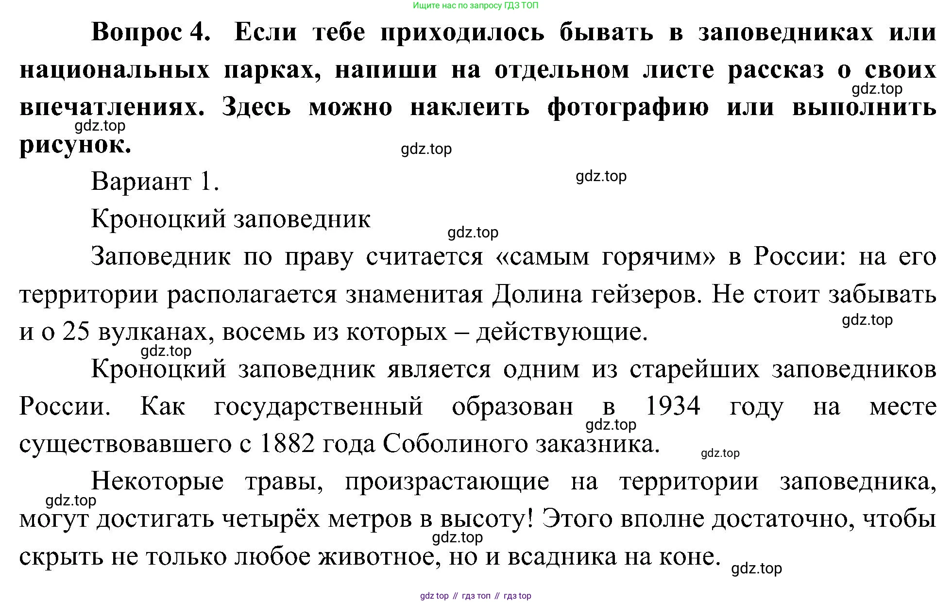ГДЗ Окружающий мир, 4 класс рабочая тетрадь, авторы: Плешаков Андрей Анатольевич, Новицкая Марина Юрьевна, издательство Просвещение, Москва, 2019, белого цвета, Часть 1, страница 69, номер 4, Решение