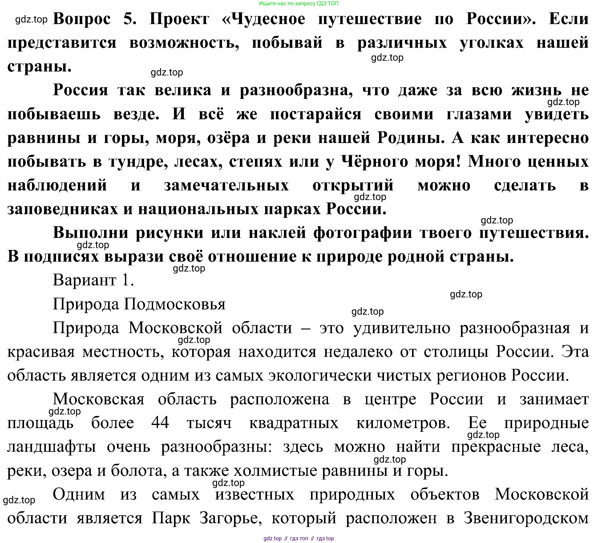 ГДЗ Окружающий мир, 4 класс рабочая тетрадь, авторы: Плешаков Андрей Анатольевич, Новицкая Марина Юрьевна, издательство Просвещение, Москва, 2019, белого цвета, Часть 1, страница 70, номер 5, Решение