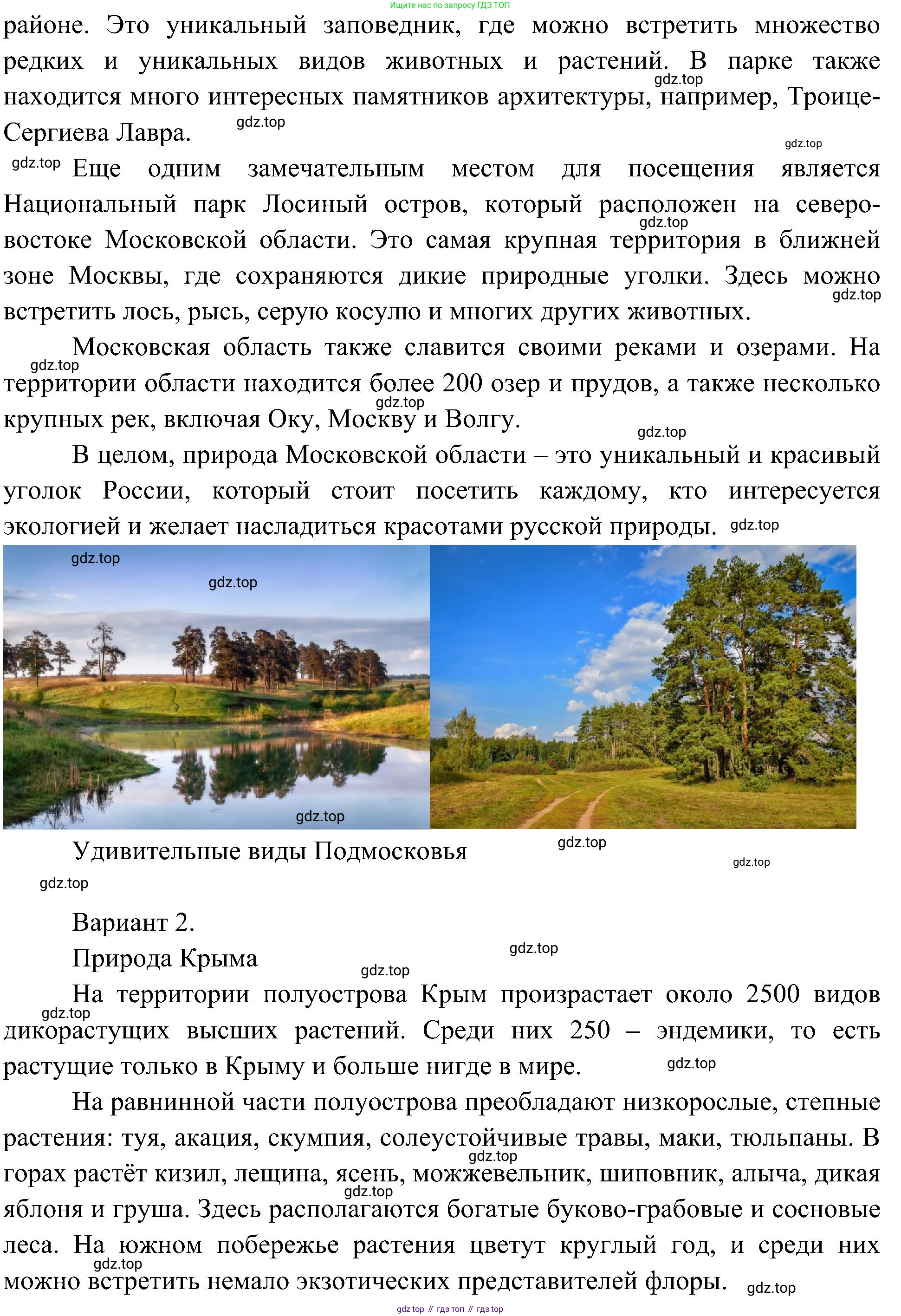 ГДЗ Окружающий мир, 4 класс рабочая тетрадь, авторы: Плешаков Андрей Анатольевич, Новицкая Марина Юрьевна, издательство Просвещение, Москва, 2019, белого цвета, Часть 1, страница 70, номер 5, Решение (продолжение 2)