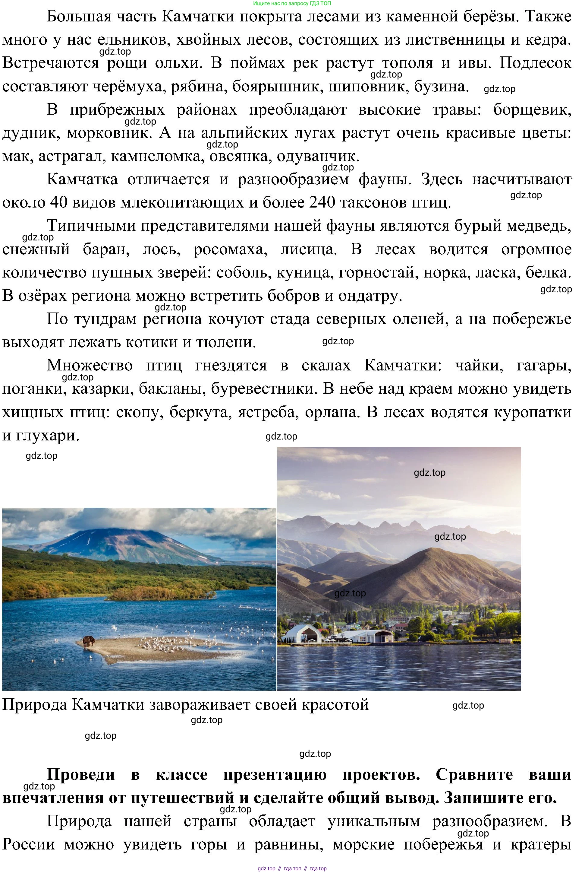 ГДЗ Окружающий мир, 4 класс рабочая тетрадь, авторы: Плешаков Андрей Анатольевич, Новицкая Марина Юрьевна, издательство Просвещение, Москва, 2019, белого цвета, Часть 1, страница 70, номер 5, Решение (продолжение 4)