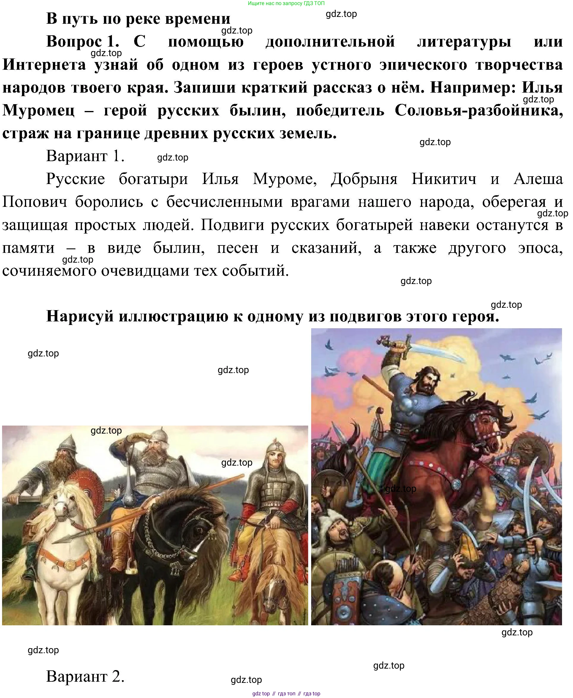 ГДЗ Окружающий мир, 4 класс рабочая тетрадь, авторы: Плешаков Андрей Анатольевич, Новицкая Марина Юрьевна, издательство Просвещение, Москва, 2019, белого цвета, Часть 2, страница 3, номер 1, Решение