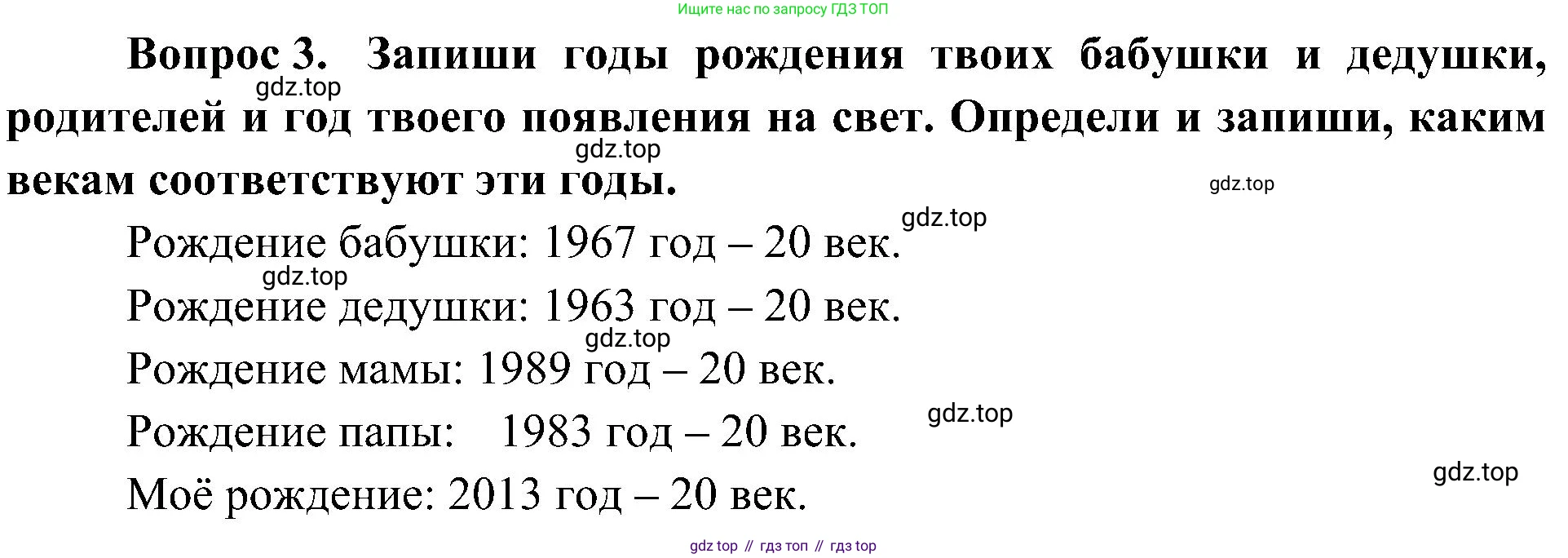 ГДЗ Окружающий мир, 4 класс рабочая тетрадь, авторы: Плешаков Андрей Анатольевич, Новицкая Марина Юрьевна, издательство Просвещение, Москва, 2019, белого цвета, Часть 2, страница 4, номер 3, Решение