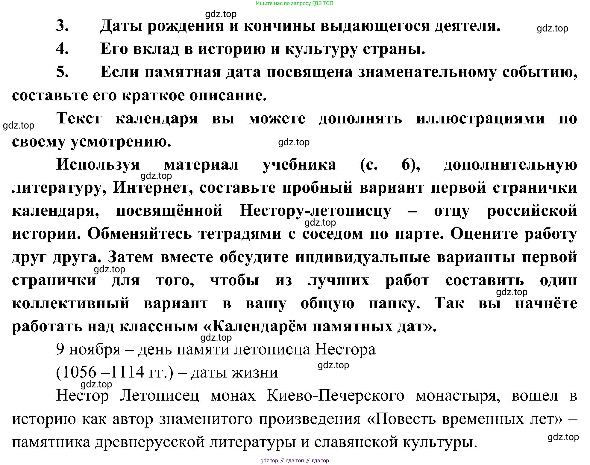 ГДЗ Окружающий мир, 4 класс рабочая тетрадь, авторы: Плешаков Андрей Анатольевич, Новицкая Марина Юрьевна, издательство Просвещение, Москва, 2019, белого цвета, Часть 2, страница 5, номер 5, Решение (продолжение 2)