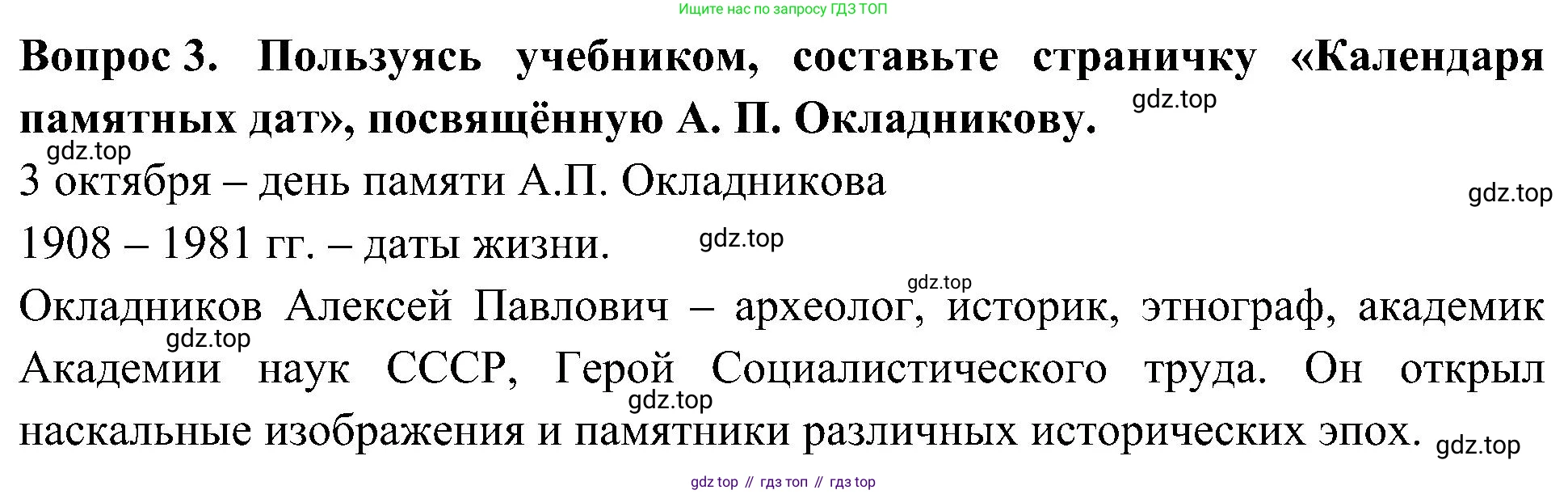 ГДЗ Окружающий мир, 4 класс рабочая тетрадь, авторы: Плешаков Андрей Анатольевич, Новицкая Марина Юрьевна, издательство Просвещение, Москва, 2019, белого цвета, Часть 2, страница 7, номер 3, Решение