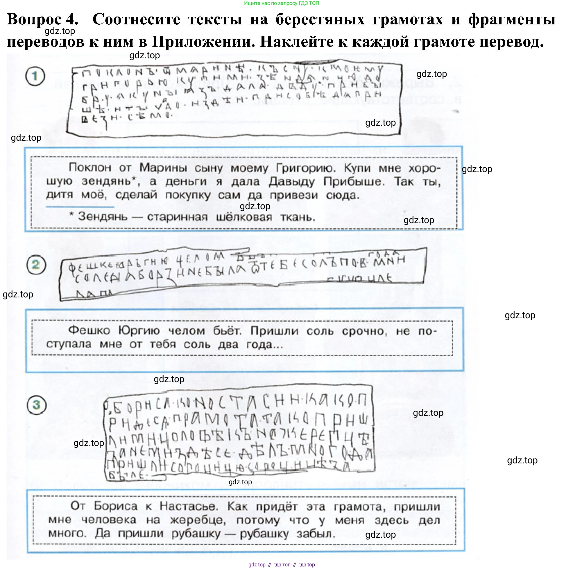 ГДЗ Окружающий мир, 4 класс рабочая тетрадь, авторы: Плешаков Андрей Анатольевич, Новицкая Марина Юрьевна, издательство Просвещение, Москва, 2019, белого цвета, Часть 2, страница 11, номер 4, Решение