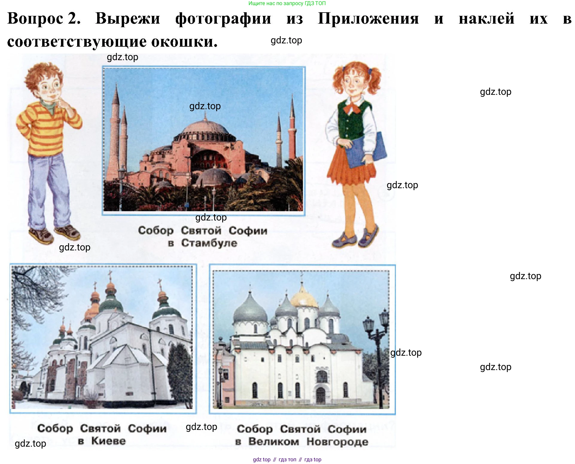 ГДЗ Окружающий мир, 4 класс рабочая тетрадь, авторы: Плешаков Андрей Анатольевич, Новицкая Марина Юрьевна, издательство Просвещение, Москва, 2019, белого цвета, Часть 2, страница 12, номер 2, Решение
