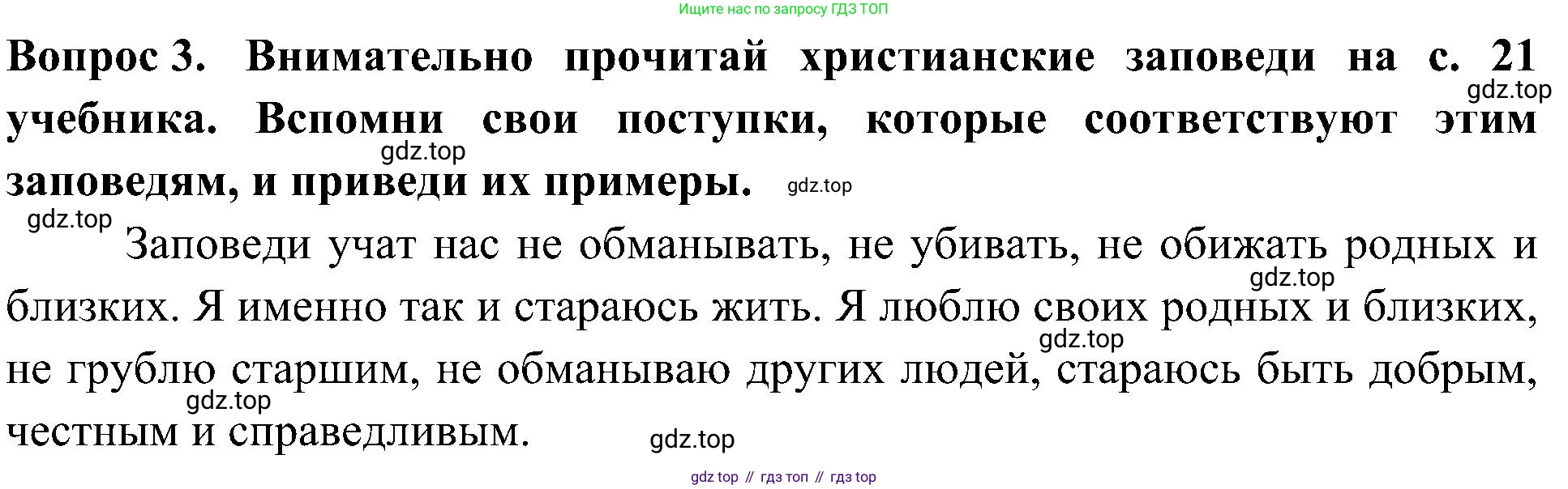ГДЗ Окружающий мир, 4 класс рабочая тетрадь, авторы: Плешаков Андрей Анатольевич, Новицкая Марина Юрьевна, издательство Просвещение, Москва, 2019, белого цвета, Часть 2, страница 13, номер 3, Решение