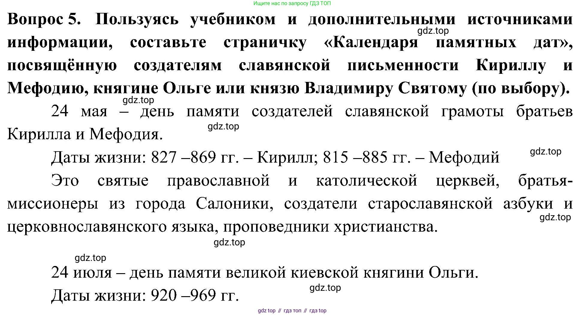 ГДЗ Окружающий мир, 4 класс рабочая тетрадь, авторы: Плешаков Андрей Анатольевич, Новицкая Марина Юрьевна, издательство Просвещение, Москва, 2019, белого цвета, Часть 2, страница 13, номер 5, Решение