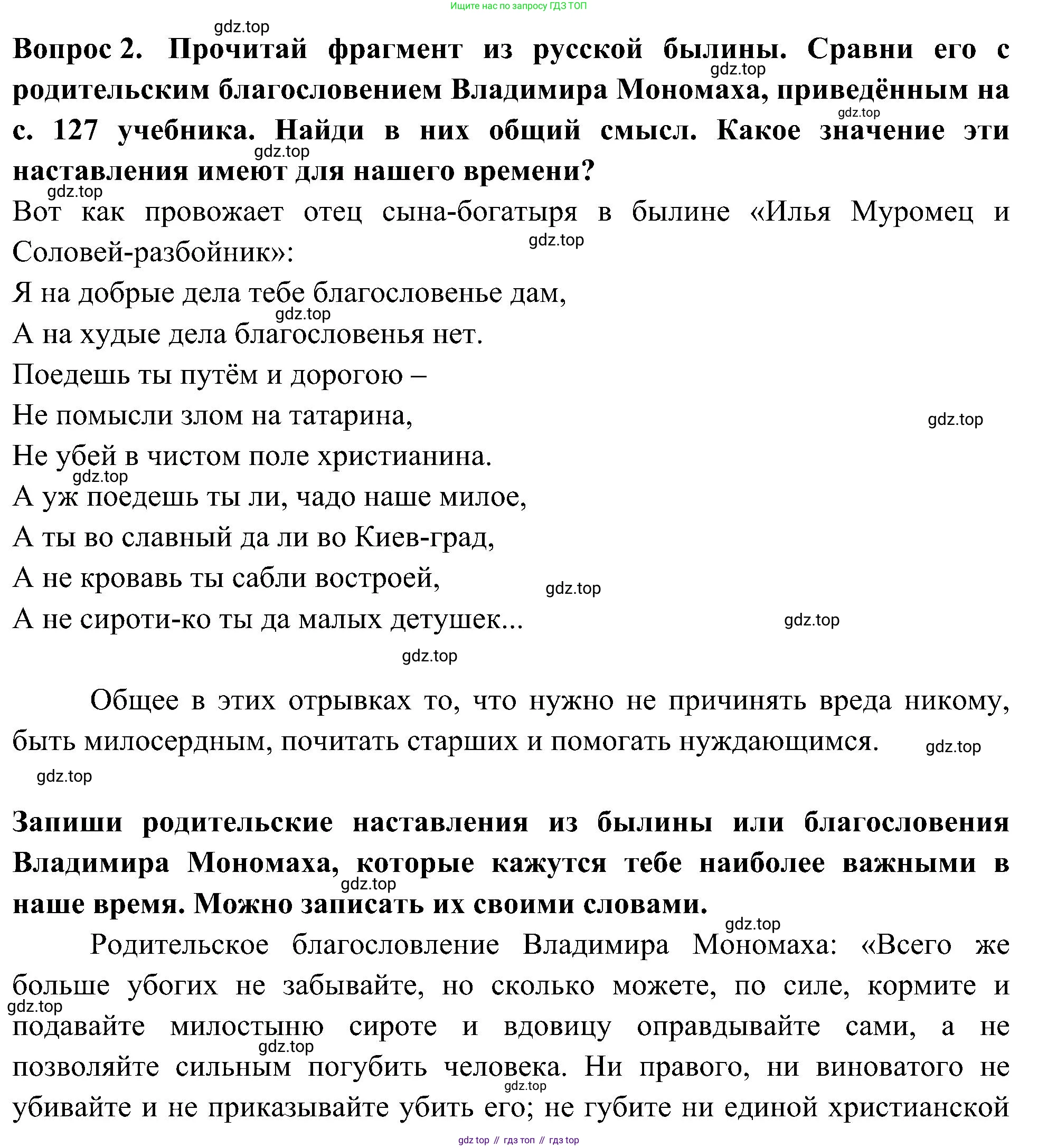 ГДЗ Окружающий мир, 4 класс рабочая тетрадь, авторы: Плешаков Андрей Анатольевич, Новицкая Марина Юрьевна, издательство Просвещение, Москва, 2019, белого цвета, Часть 2, страница 14, номер 2, Решение