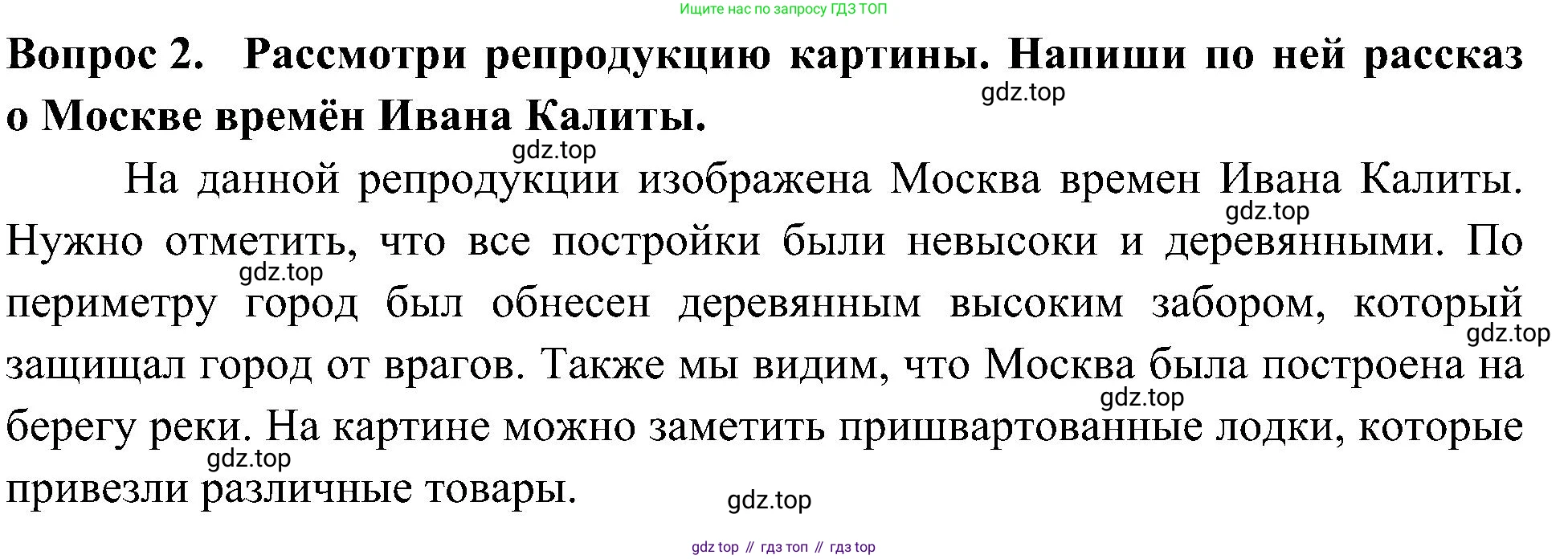 ГДЗ Окружающий мир, 4 класс рабочая тетрадь, авторы: Плешаков Андрей Анатольевич, Новицкая Марина Юрьевна, издательство Просвещение, Москва, 2019, белого цвета, Часть 2, страница 16, номер 2, Решение