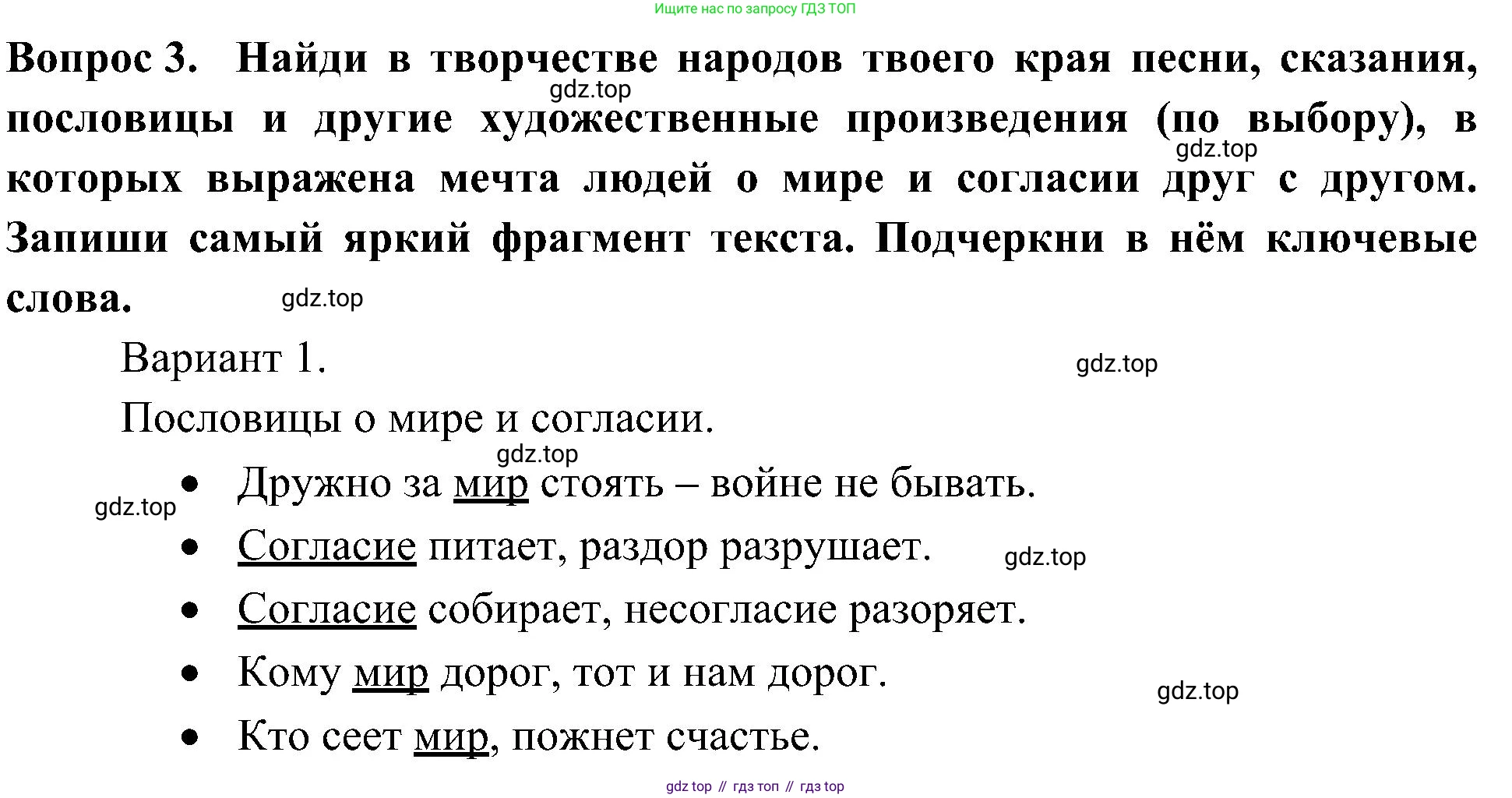 ГДЗ Окружающий мир, 4 класс рабочая тетрадь, авторы: Плешаков Андрей Анатольевич, Новицкая Марина Юрьевна, издательство Просвещение, Москва, 2019, белого цвета, Часть 2, страница 17, номер 3, Решение