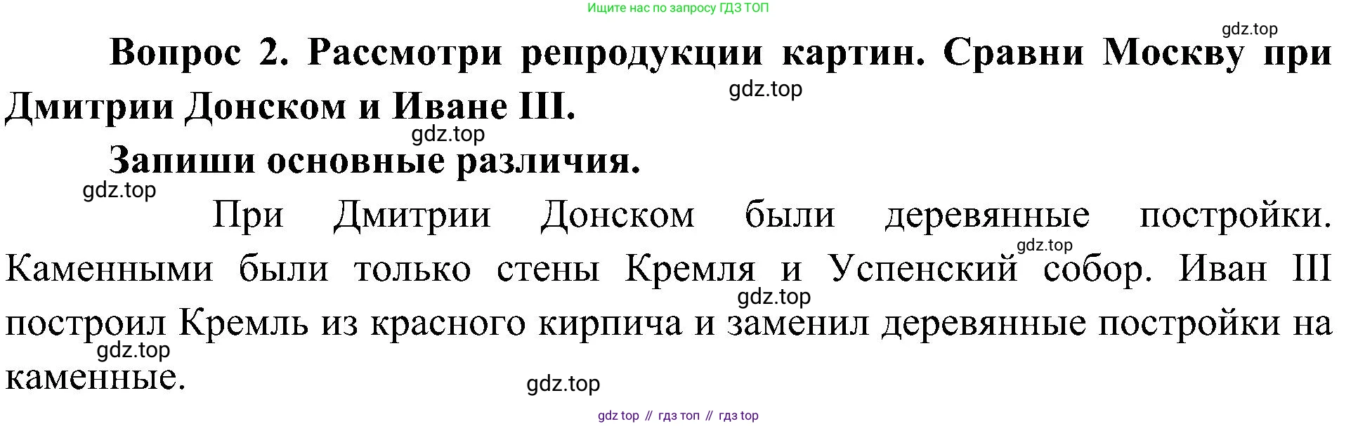 ГДЗ Окружающий мир, 4 класс рабочая тетрадь, авторы: Плешаков Андрей Анатольевич, Новицкая Марина Юрьевна, издательство Просвещение, Москва, 2019, белого цвета, Часть 2, страница 18, номер 2, Решение