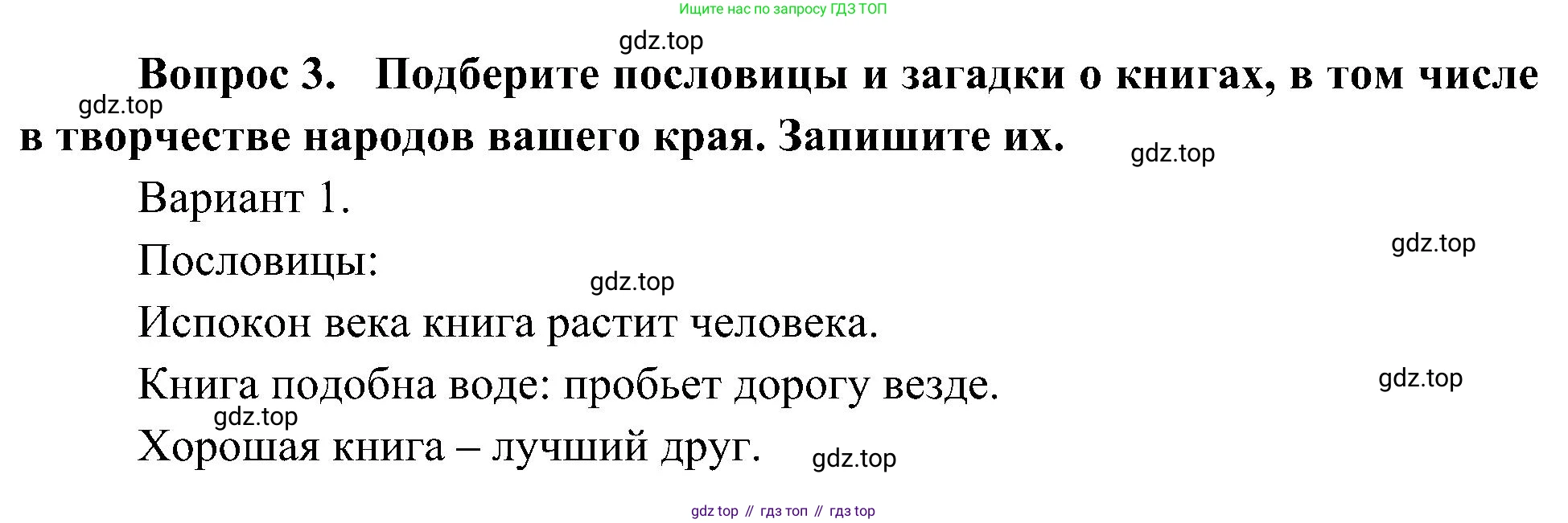ГДЗ Окружающий мир, 4 класс рабочая тетрадь, авторы: Плешаков Андрей Анатольевич, Новицкая Марина Юрьевна, издательство Просвещение, Москва, 2019, белого цвета, Часть 2, страница 20, номер 3, Решение