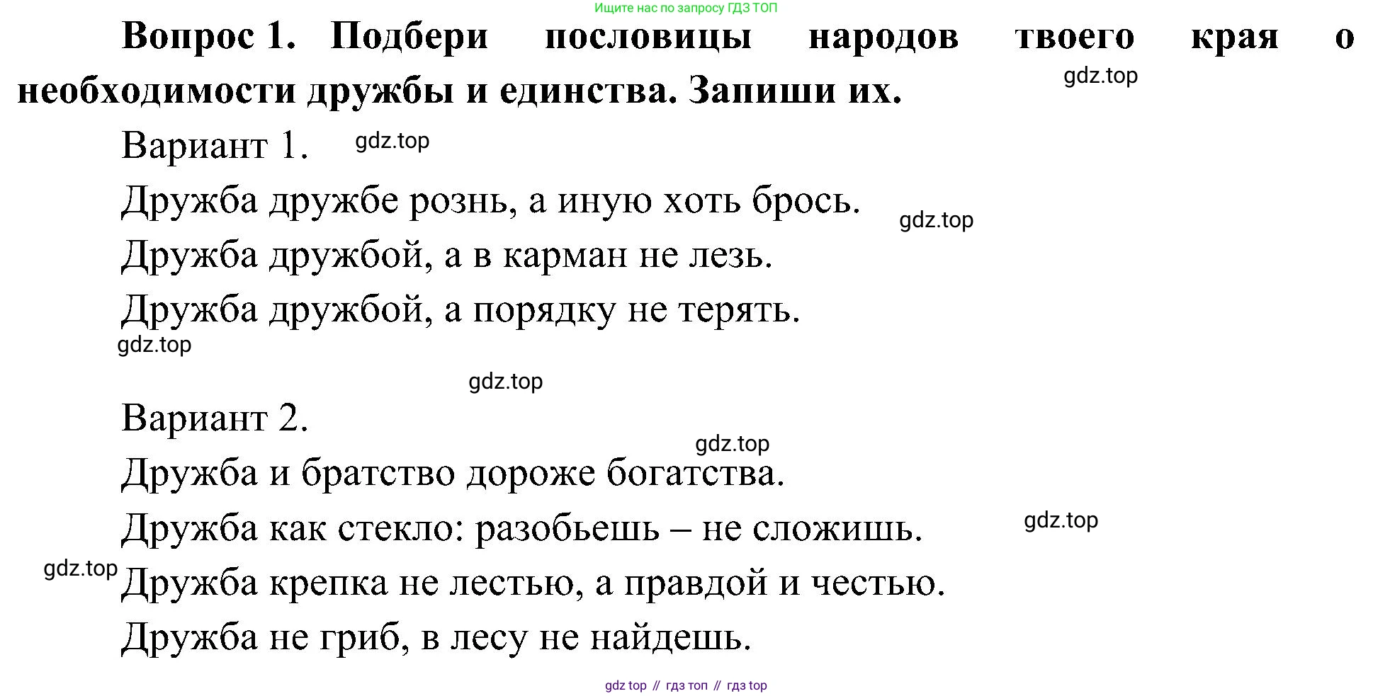 ГДЗ Окружающий мир, 4 класс рабочая тетрадь, авторы: Плешаков Андрей Анатольевич, Новицкая Марина Юрьевна, издательство Просвещение, Москва, 2019, белого цвета, Часть 2, страница 22, номер 1, Решение