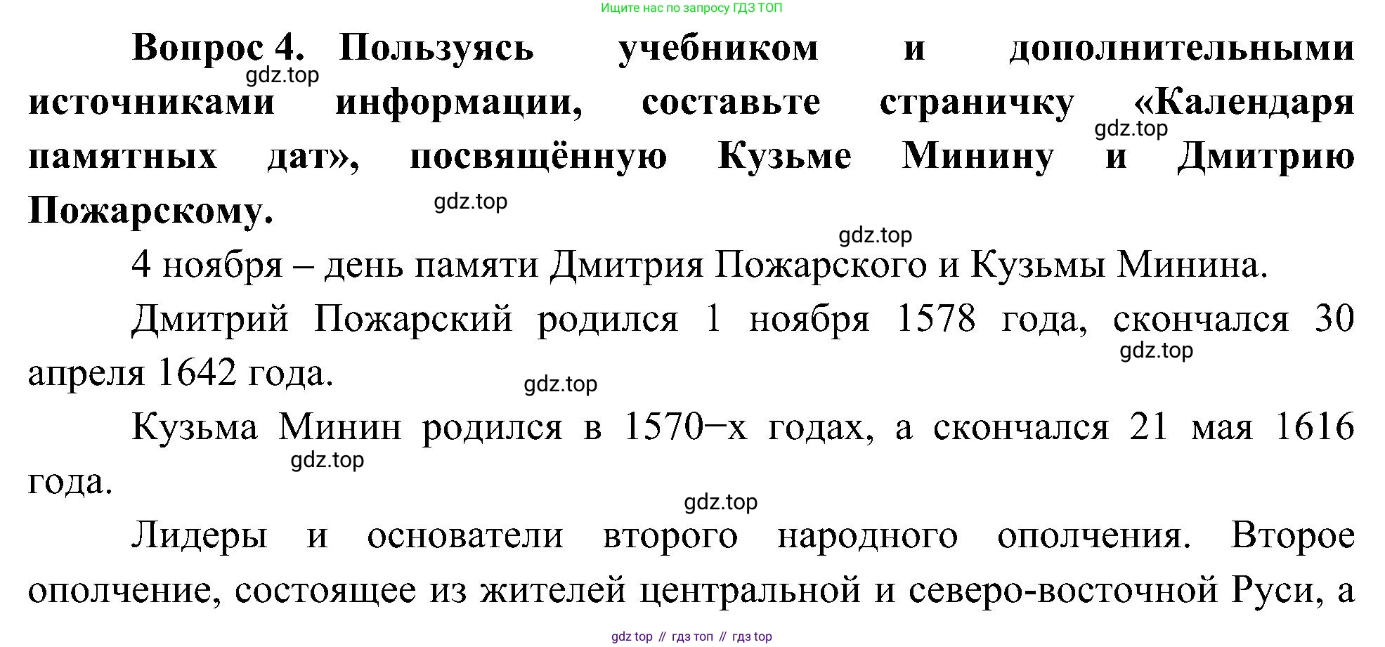 ГДЗ Окружающий мир, 4 класс рабочая тетрадь, авторы: Плешаков Андрей Анатольевич, Новицкая Марина Юрьевна, издательство Просвещение, Москва, 2019, белого цвета, Часть 2, страница 23, номер 4, Решение