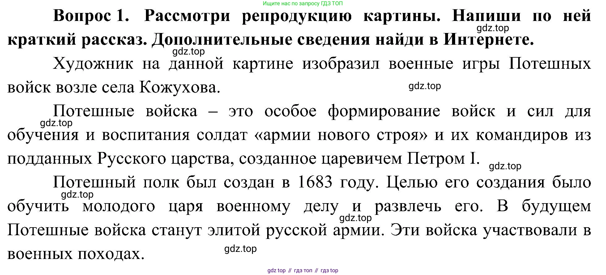 ГДЗ Окружающий мир, 4 класс рабочая тетрадь, авторы: Плешаков Андрей Анатольевич, Новицкая Марина Юрьевна, издательство Просвещение, Москва, 2019, белого цвета, Часть 2, страница 24, номер 1, Решение