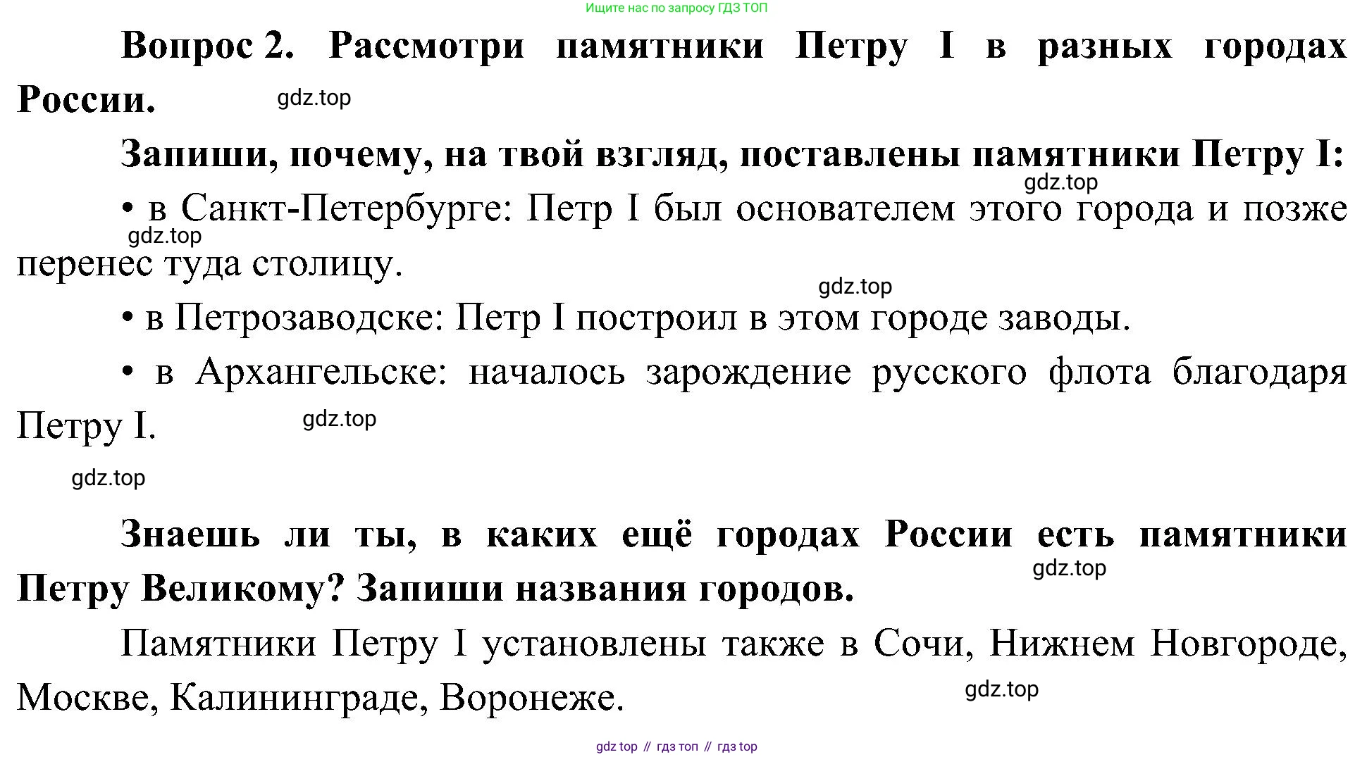 ГДЗ Окружающий мир, 4 класс рабочая тетрадь, авторы: Плешаков Андрей Анатольевич, Новицкая Марина Юрьевна, издательство Просвещение, Москва, 2019, белого цвета, Часть 2, страница 25, номер 2, Решение
