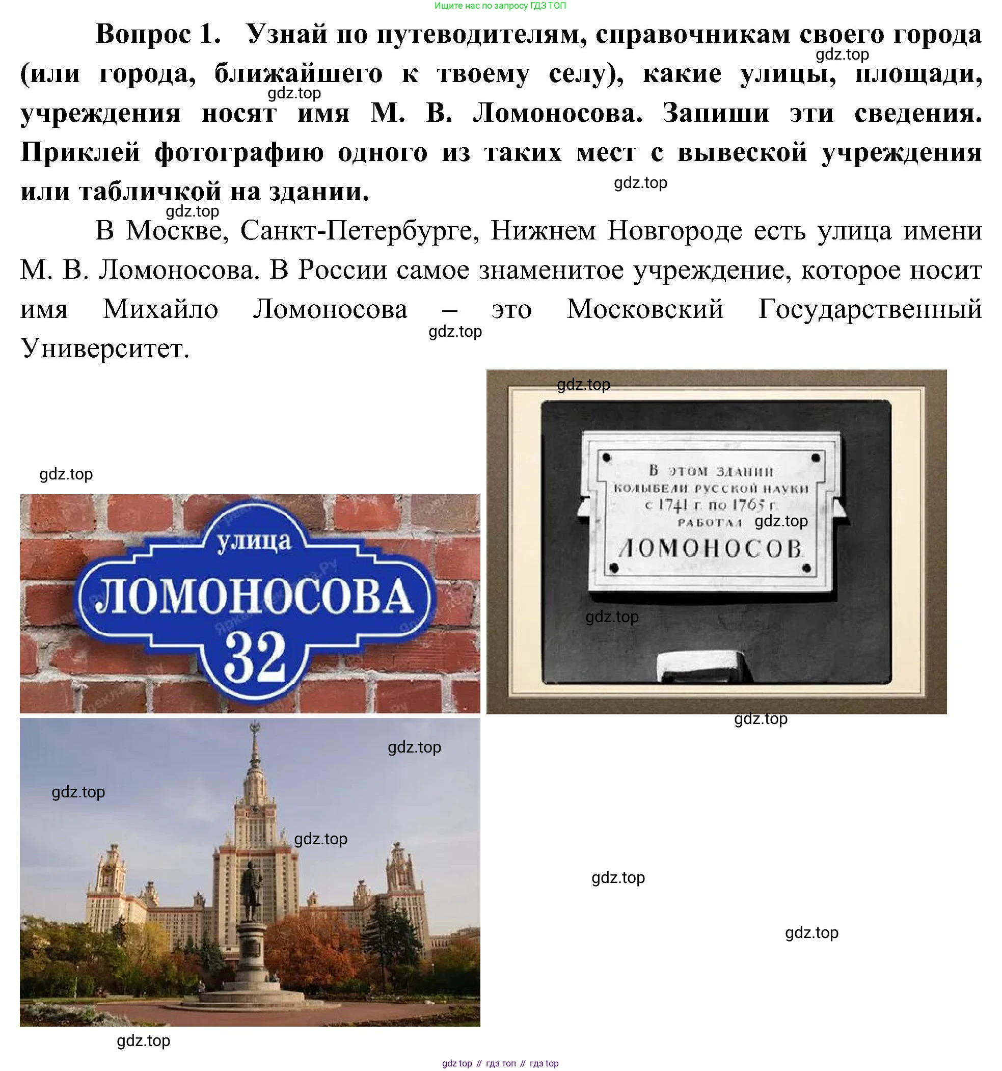 ГДЗ Окружающий мир, 4 класс рабочая тетрадь, авторы: Плешаков Андрей Анатольевич, Новицкая Марина Юрьевна, издательство Просвещение, Москва, 2019, белого цвета, Часть 2, страница 26, номер 1, Решение