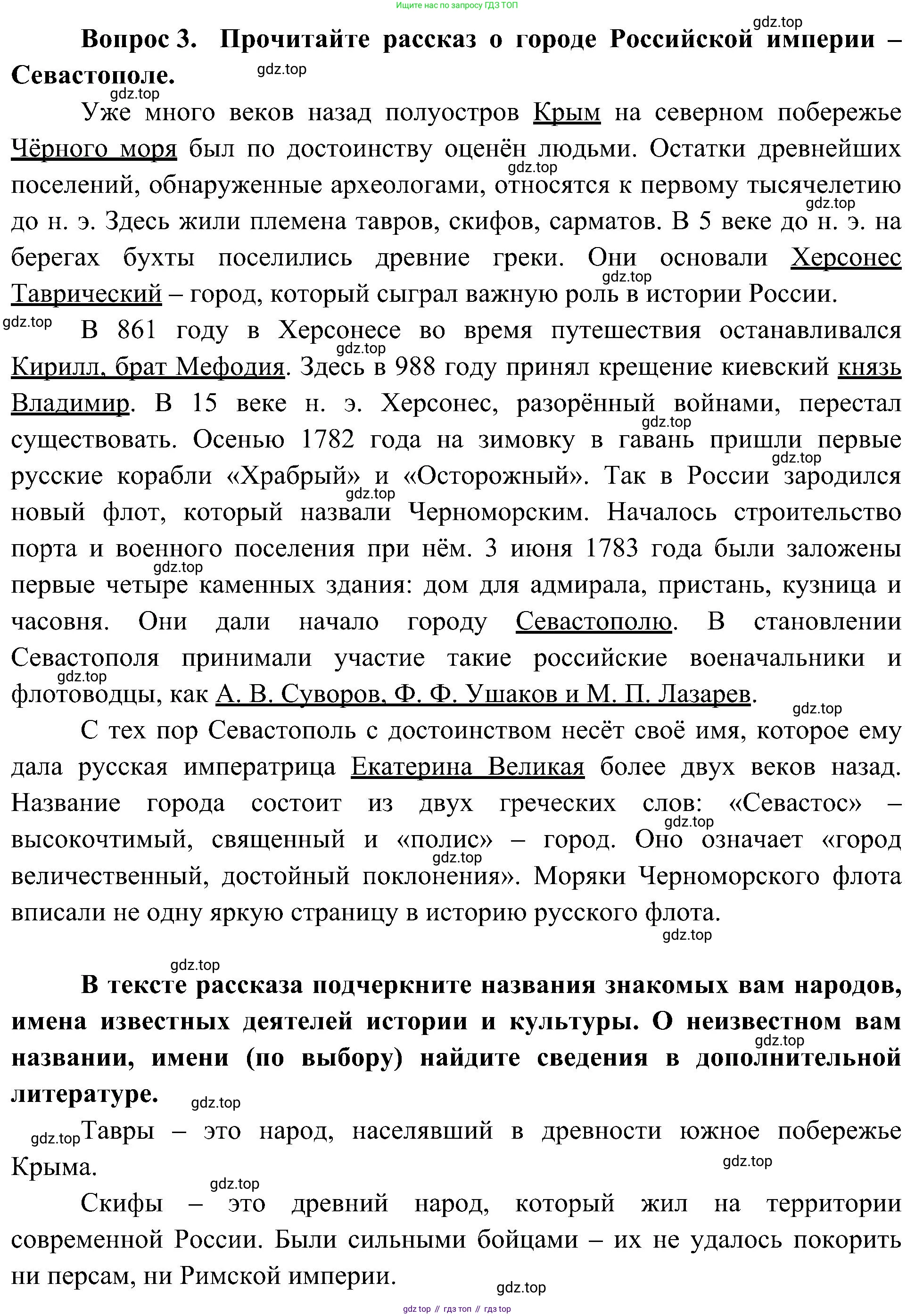 ГДЗ Окружающий мир, 4 класс рабочая тетрадь, авторы: Плешаков Андрей Анатольевич, Новицкая Марина Юрьевна, издательство Просвещение, Москва, 2019, белого цвета, Часть 2, страница 27, номер 3, Решение