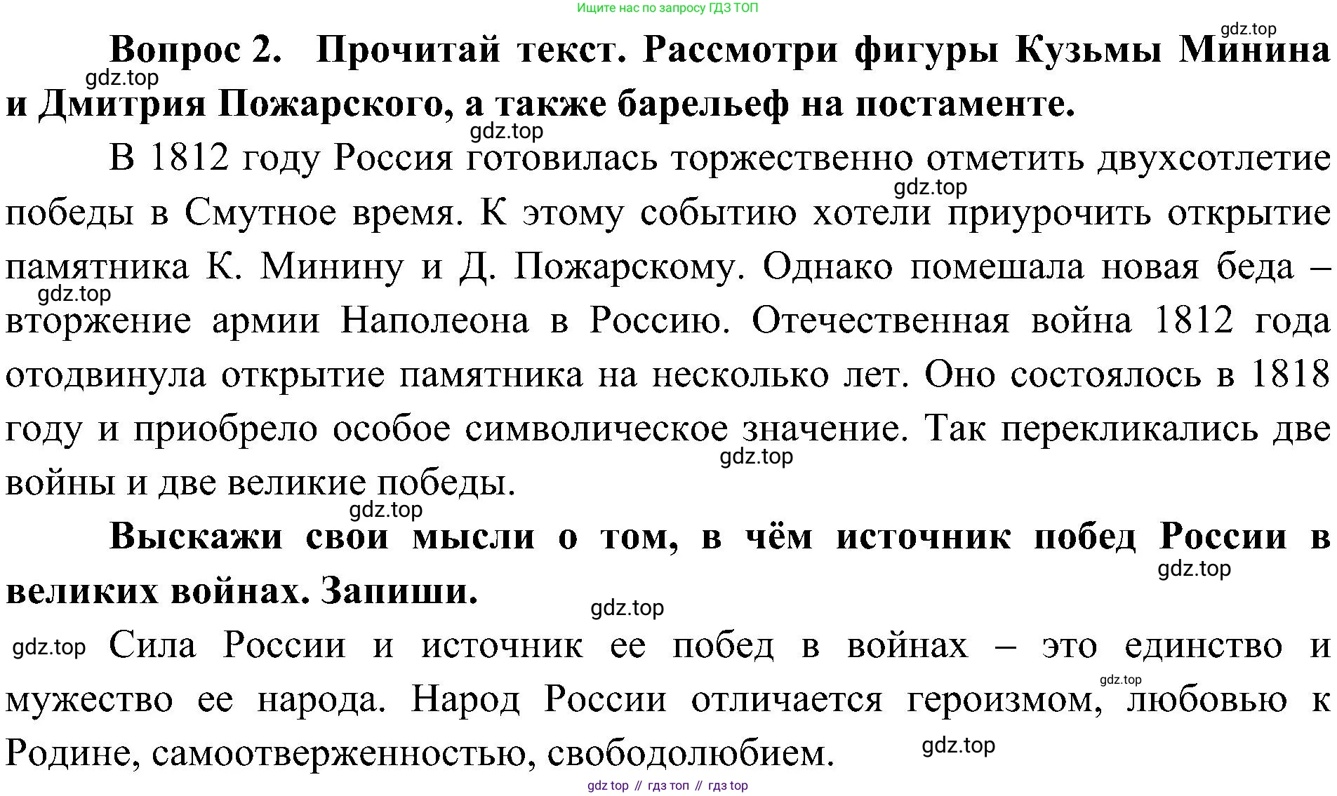ГДЗ Окружающий мир, 4 класс рабочая тетрадь, авторы: Плешаков Андрей Анатольевич, Новицкая Марина Юрьевна, издательство Просвещение, Москва, 2019, белого цвета, Часть 2, страница 28, номер 2, Решение