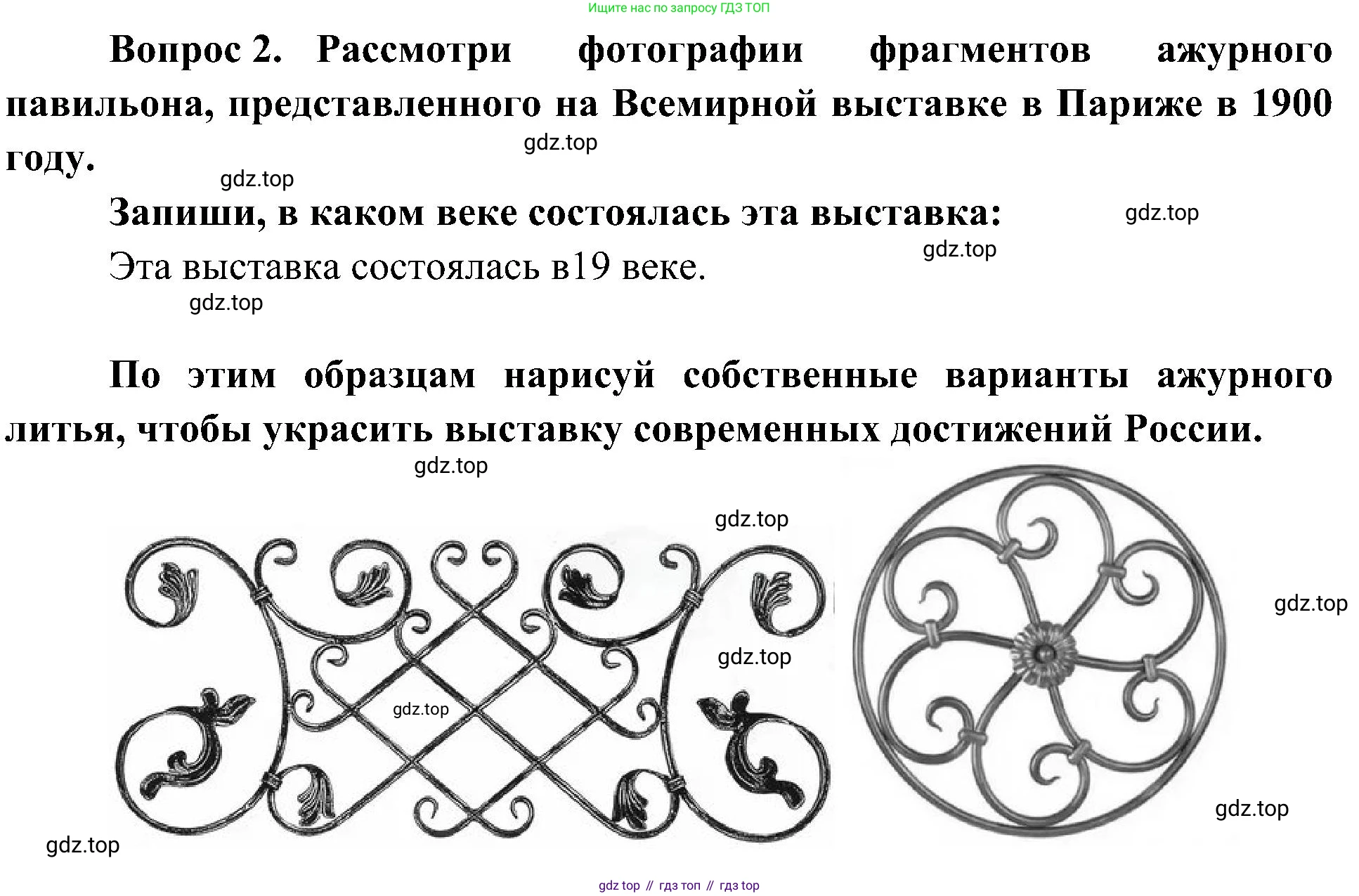 ГДЗ Окружающий мир, 4 класс рабочая тетрадь, авторы: Плешаков Андрей Анатольевич, Новицкая Марина Юрьевна, издательство Просвещение, Москва, 2019, белого цвета, Часть 2, страница 30, номер 2, Решение